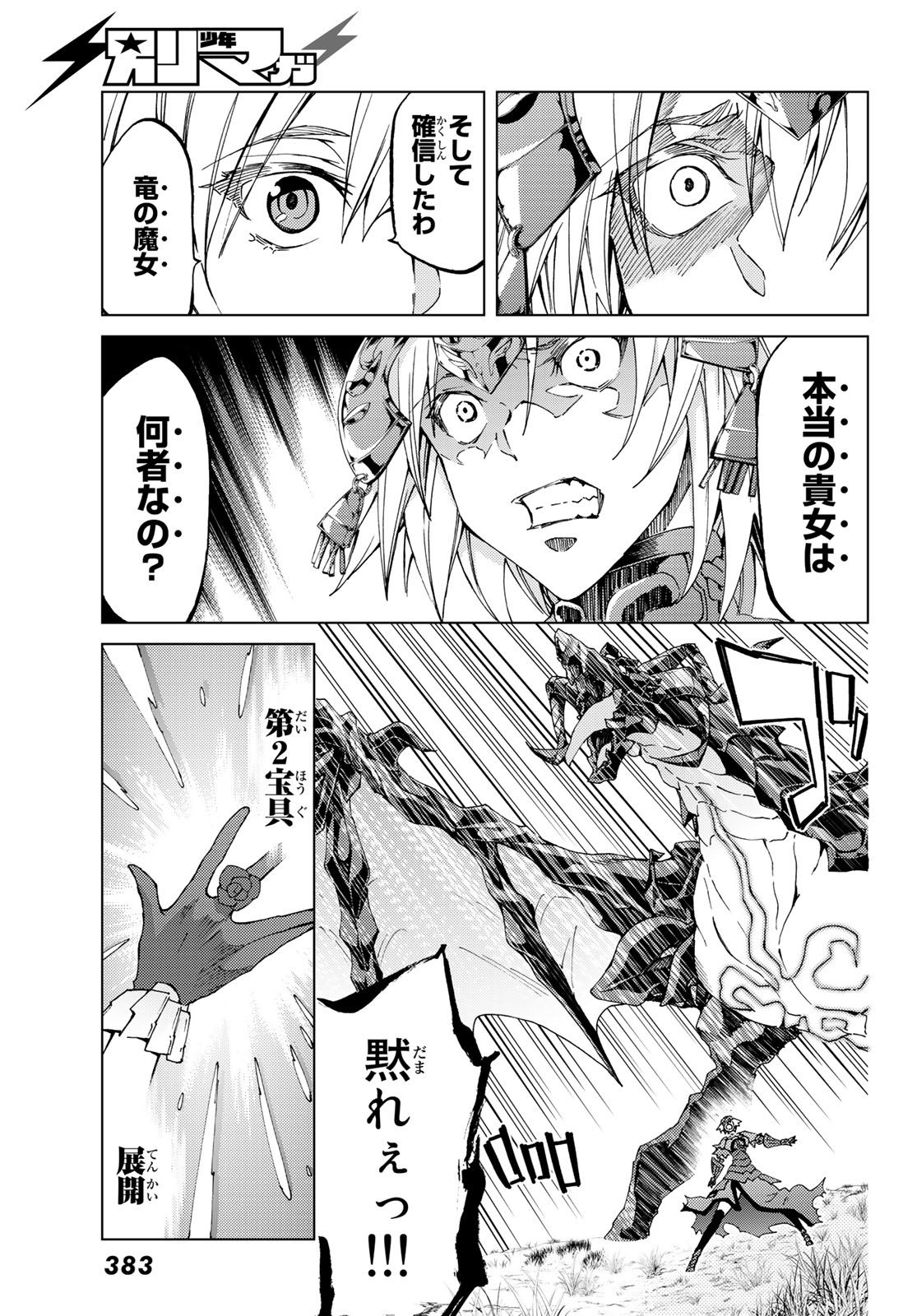 Fate/Grand Order - Turas Realta Chapter 12 19ページ