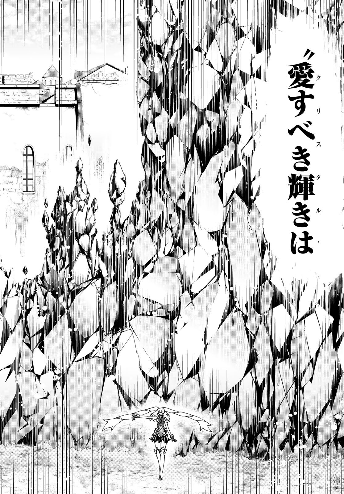 Fate/Grand Order - Turas Realta Chapter 12 20ページ