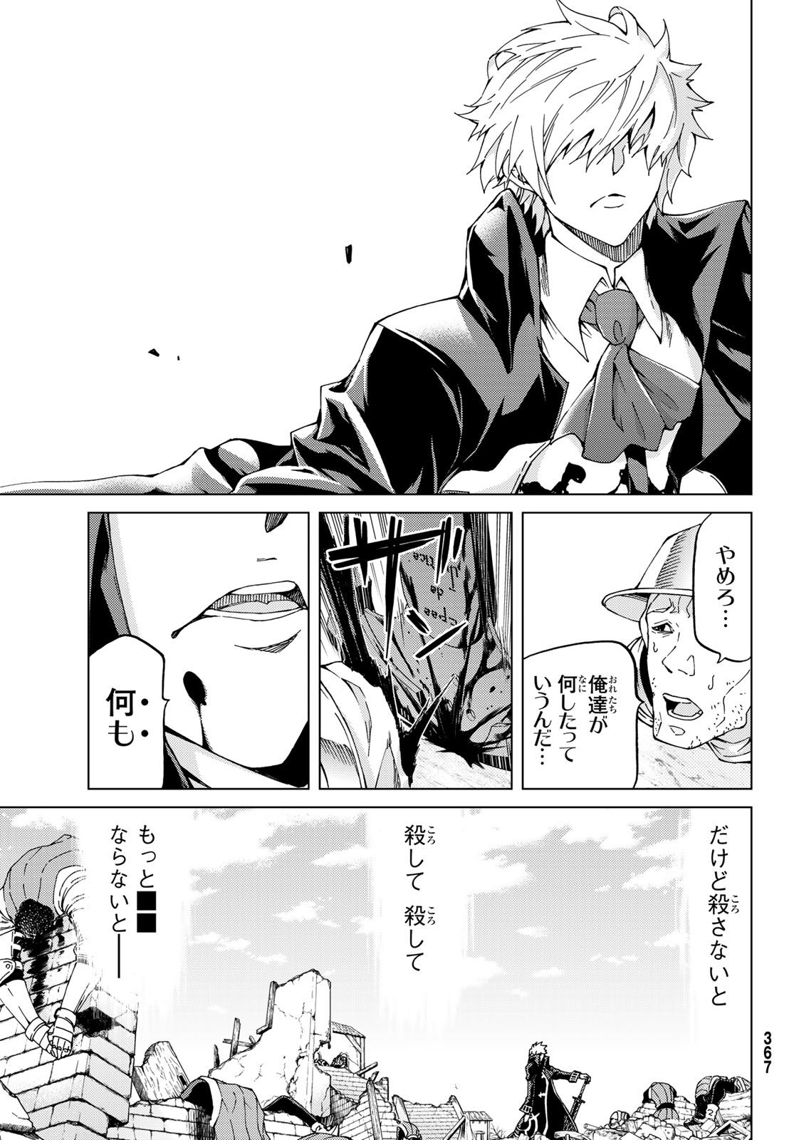 Fate/Grand Order - Turas Realta Chapter 12 3ページ