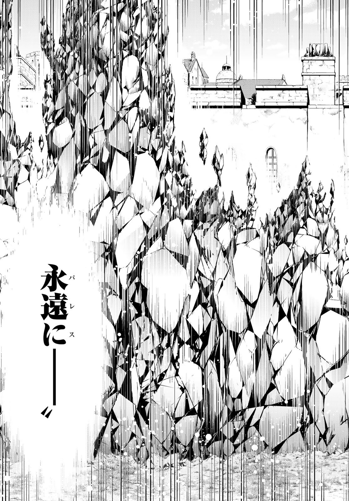 Fate/Grand Order - Turas Realta Chapter 12 21ページ