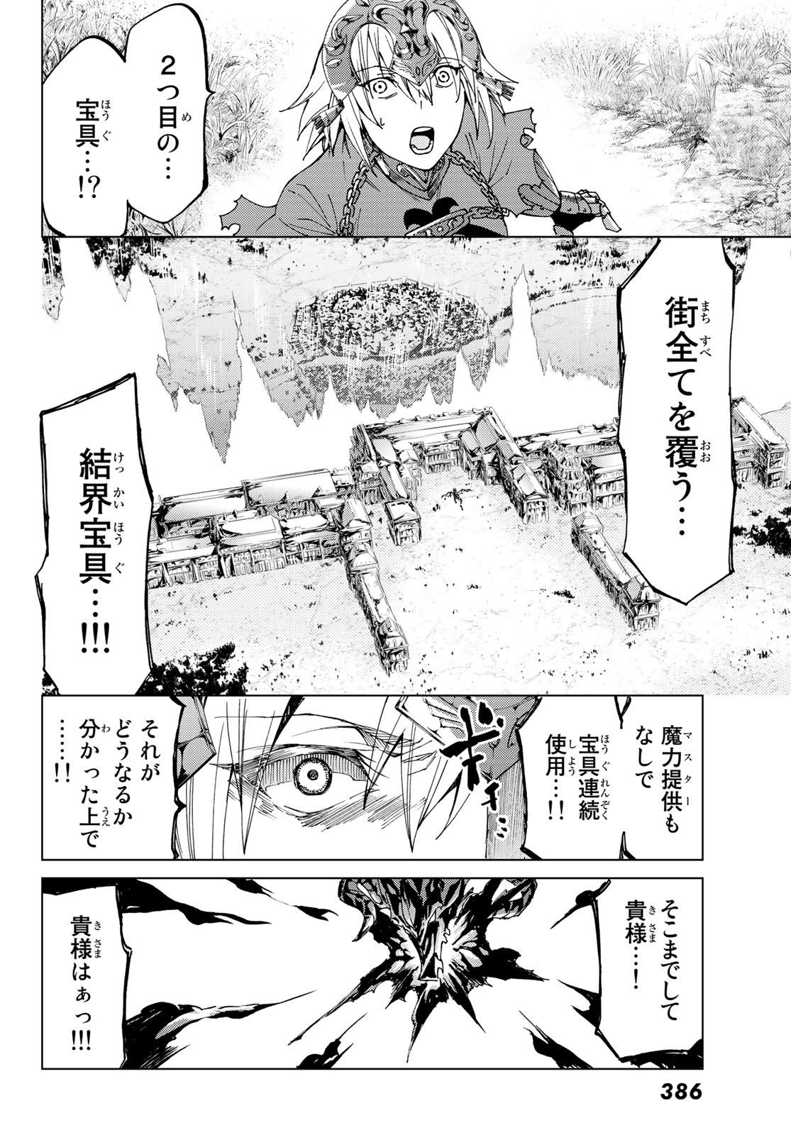 Fate/Grand Order - Turas Realta Chapter 12 22ページ