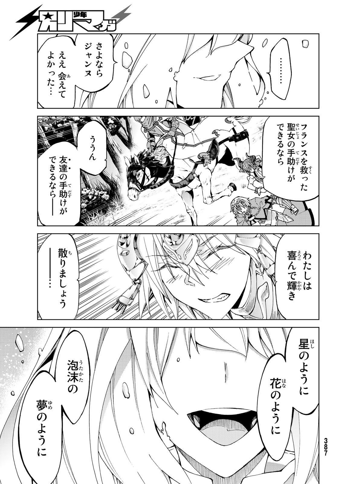 Fate/Grand Order - Turas Realta Chapter 12 23ページ