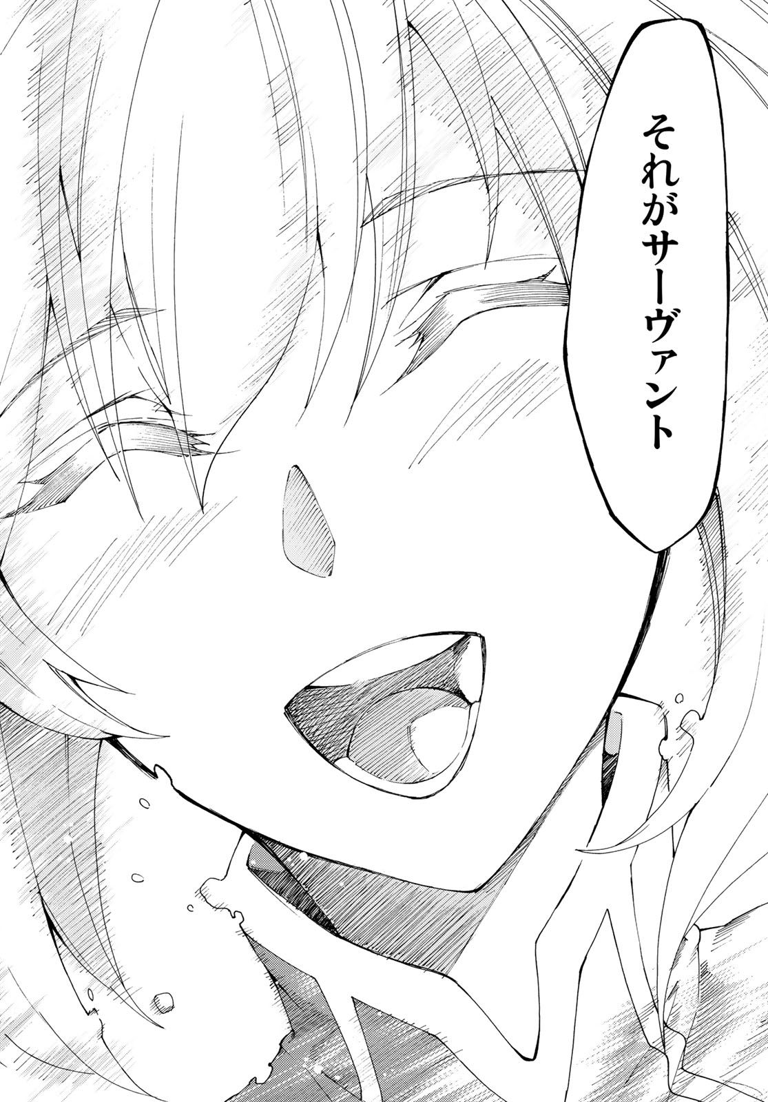 Fate/Grand Order - Turas Realta Chapter 12 24ページ