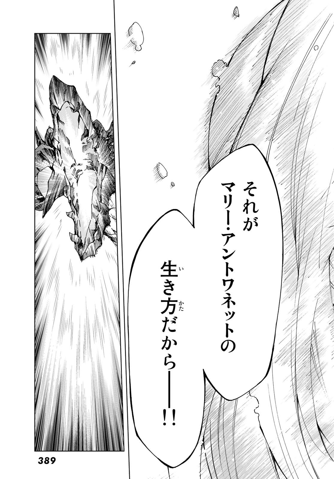 Fate/Grand Order - Turas Realta Chapter 12 25ページ