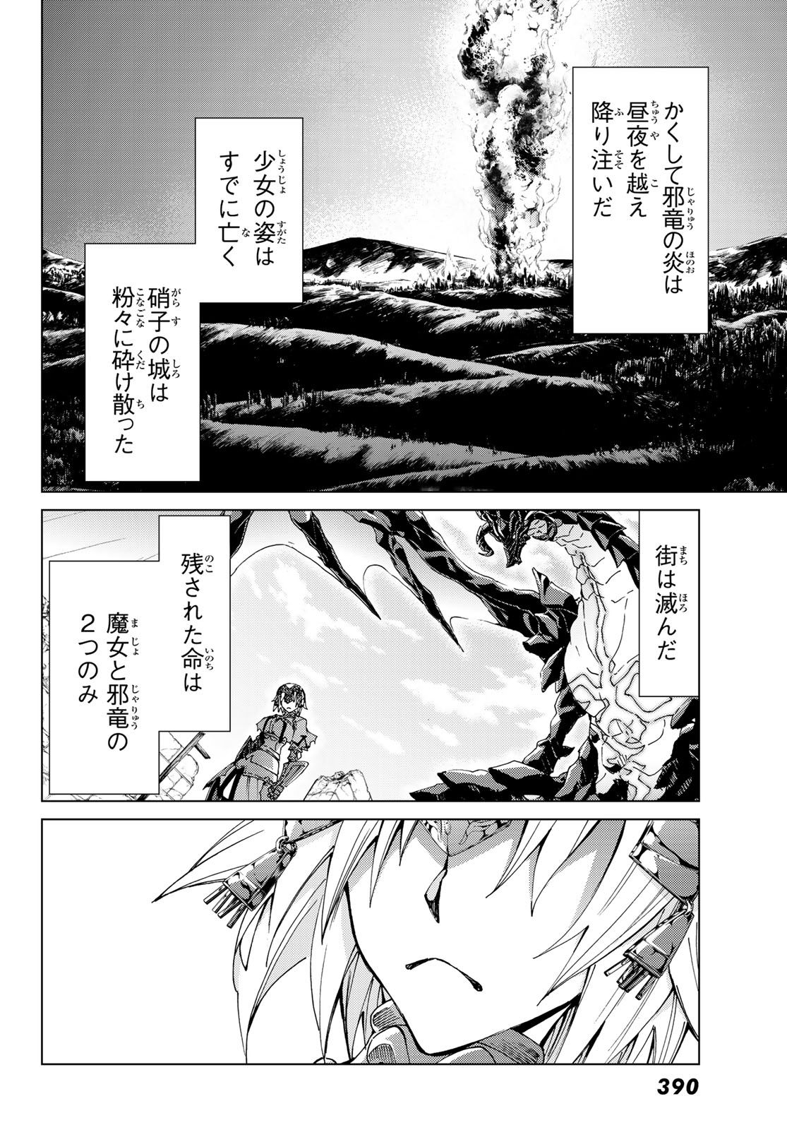 Fate/Grand Order - Turas Realta Chapter 12 26ページ