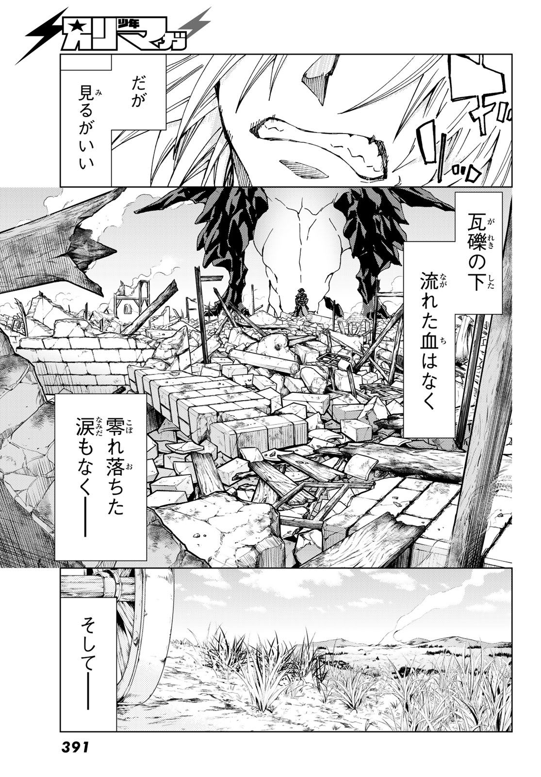 Fate/Grand Order - Turas Realta Chapter 12 27ページ