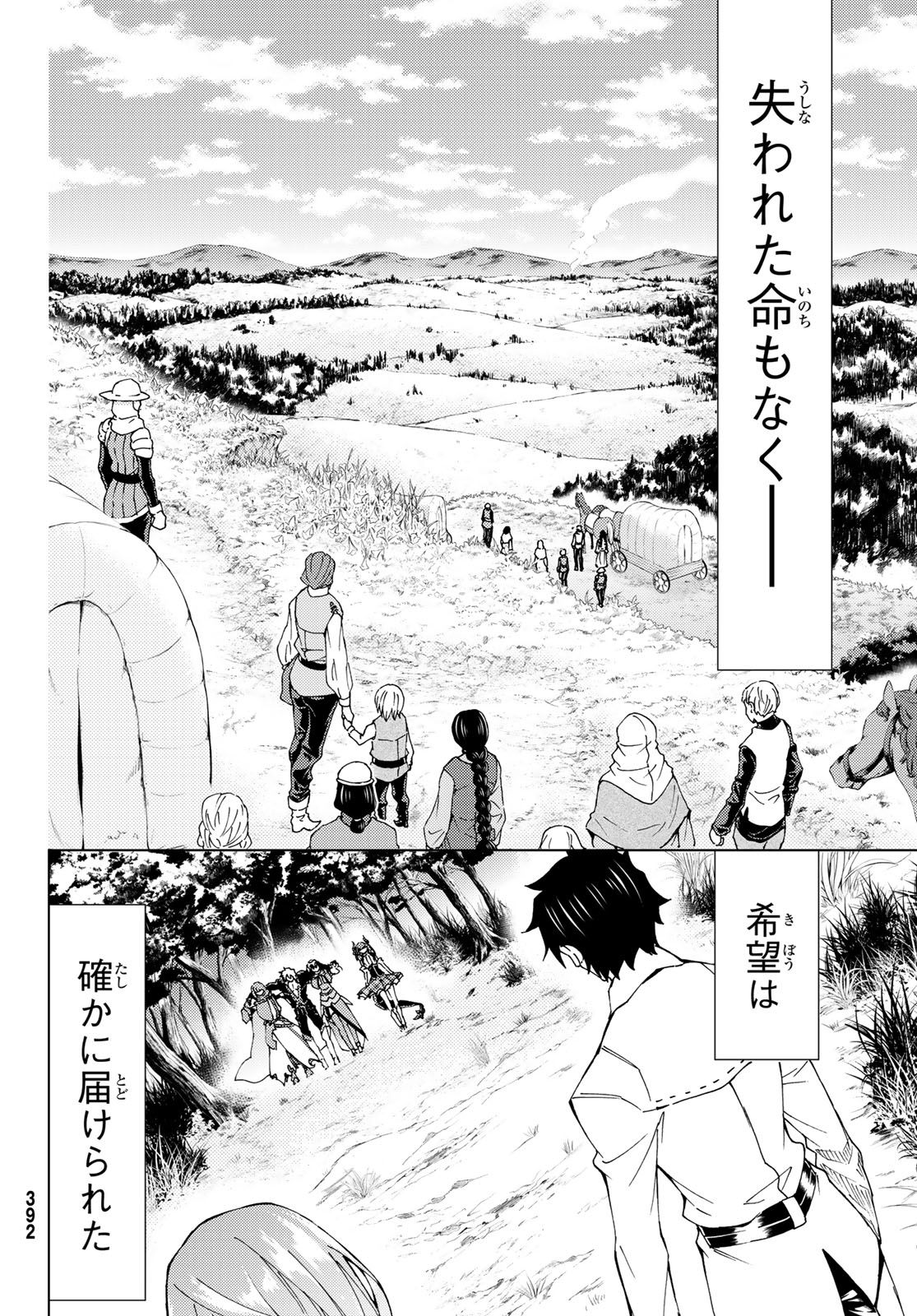 Fate/Grand Order - Turas Realta Chapter 12 28ページ
