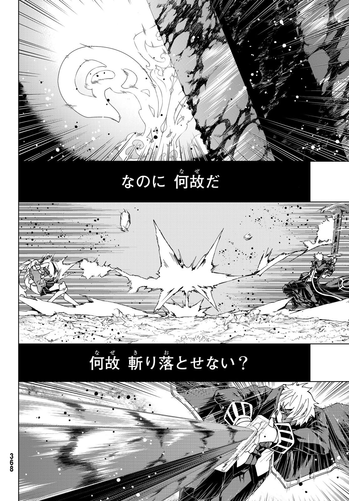 Fate/Grand Order - Turas Realta Chapter 12 4ページ