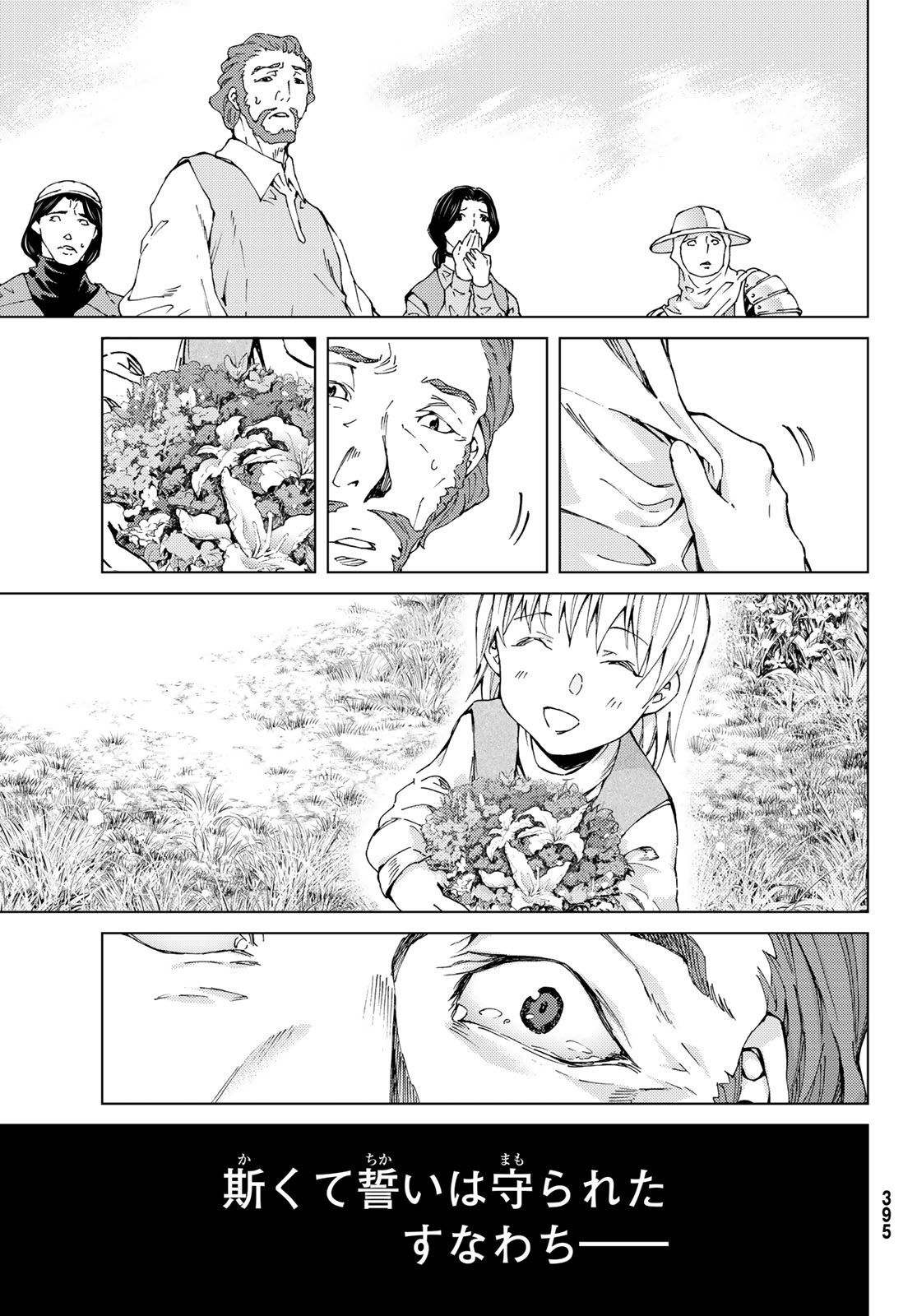 Fate/Grand Order - Turas Realta Chapter 12 31ページ
