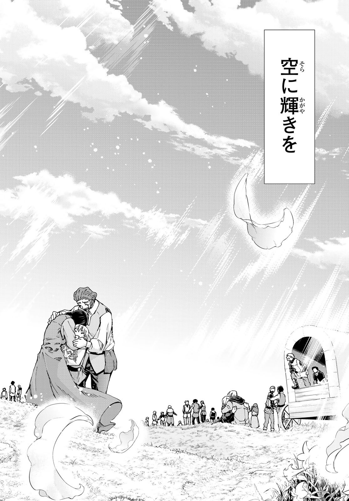 Fate/Grand Order - Turas Realta Chapter 12 32ページ