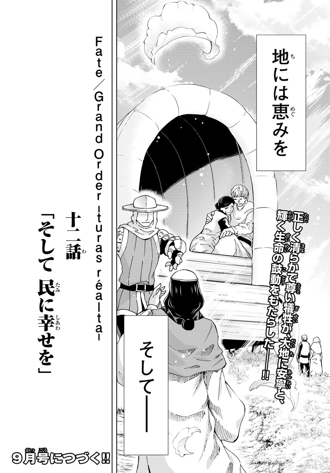 Fate/Grand Order - Turas Realta Chapter 12 33ページ
