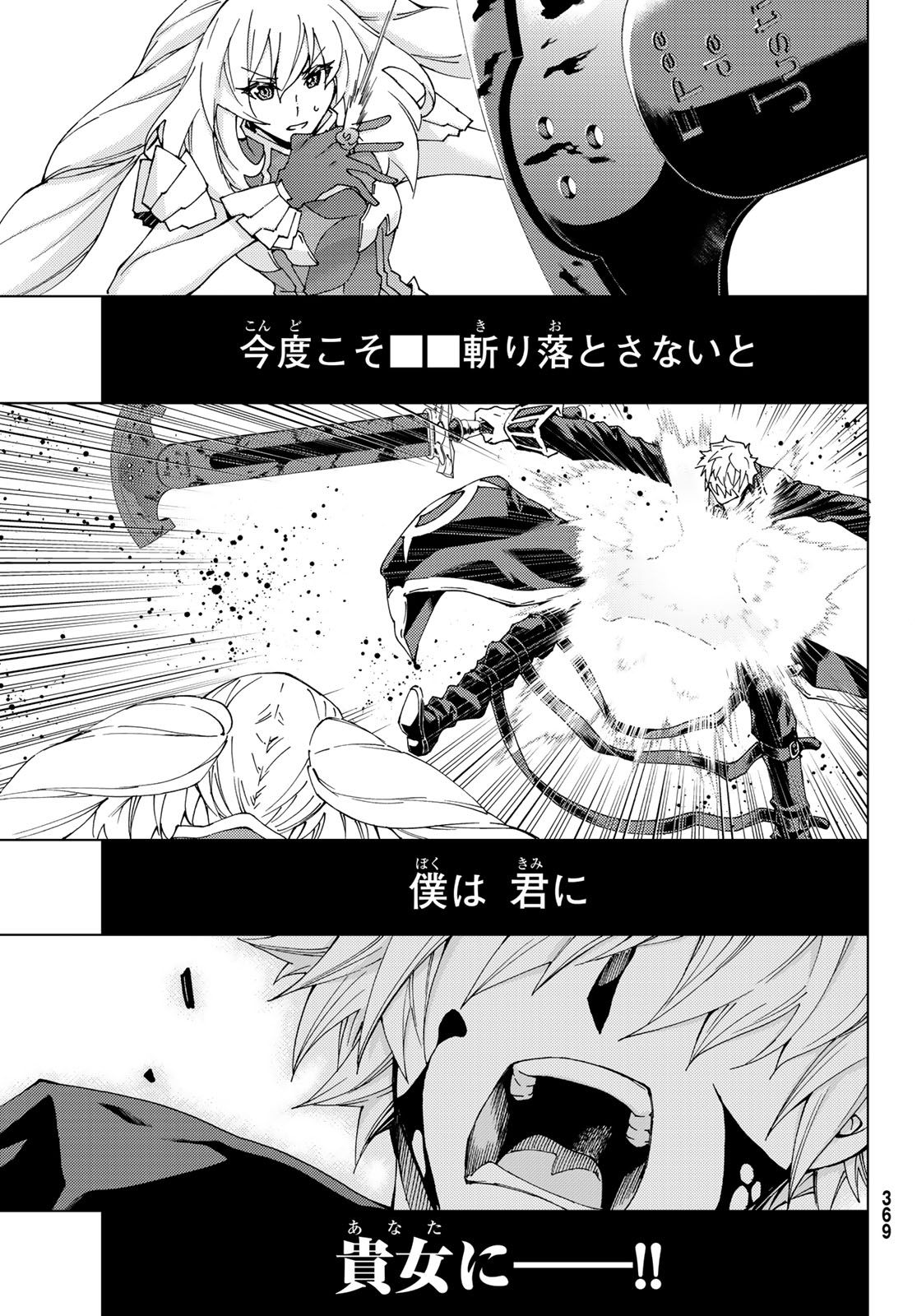Fate/Grand Order - Turas Realta Chapter 12 5ページ