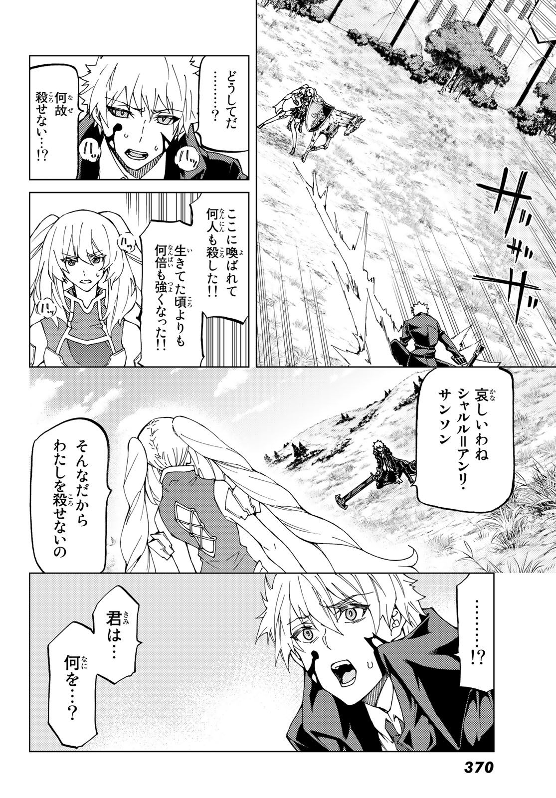 Fate/Grand Order - Turas Realta Chapter 12 6ページ