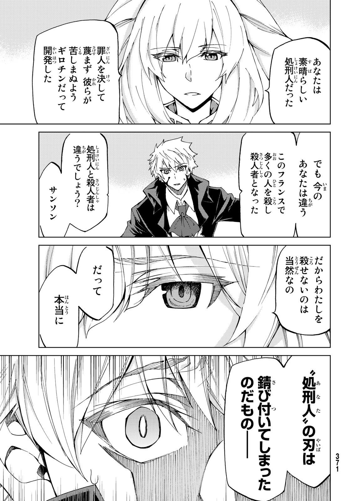 Fate/Grand Order - Turas Realta Chapter 12 7ページ