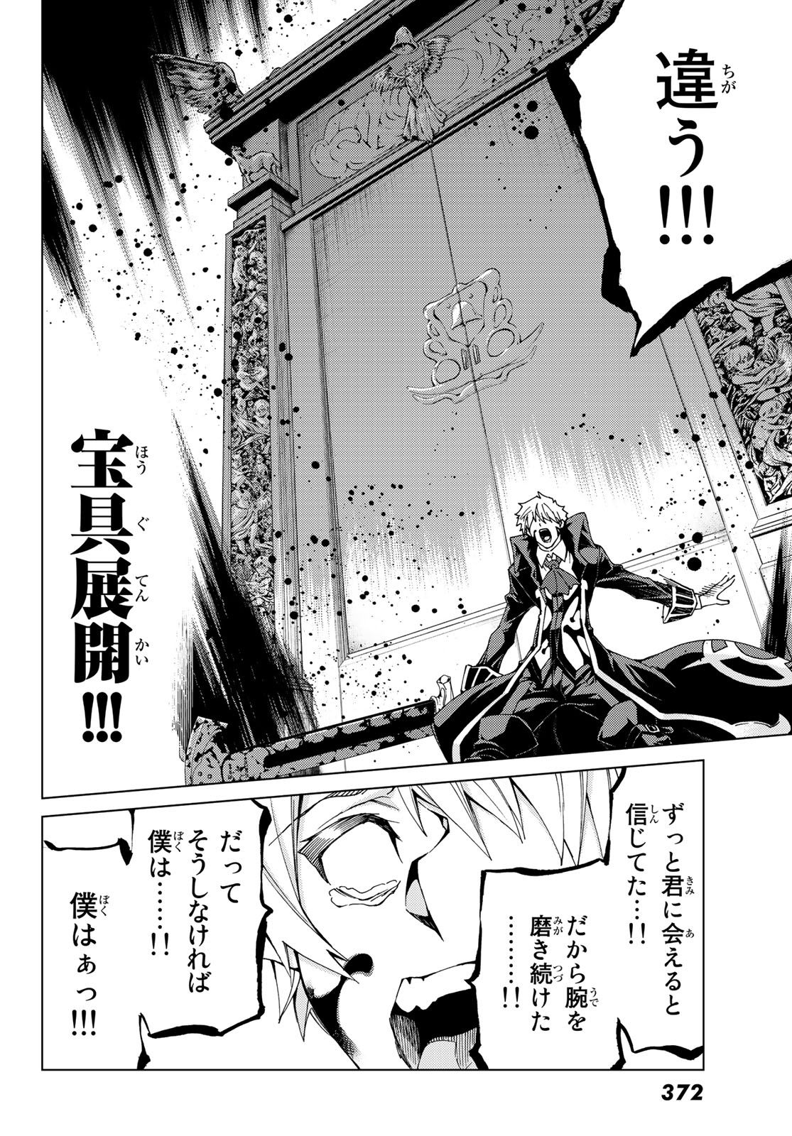 Fate/Grand Order - Turas Realta Chapter 12 8ページ