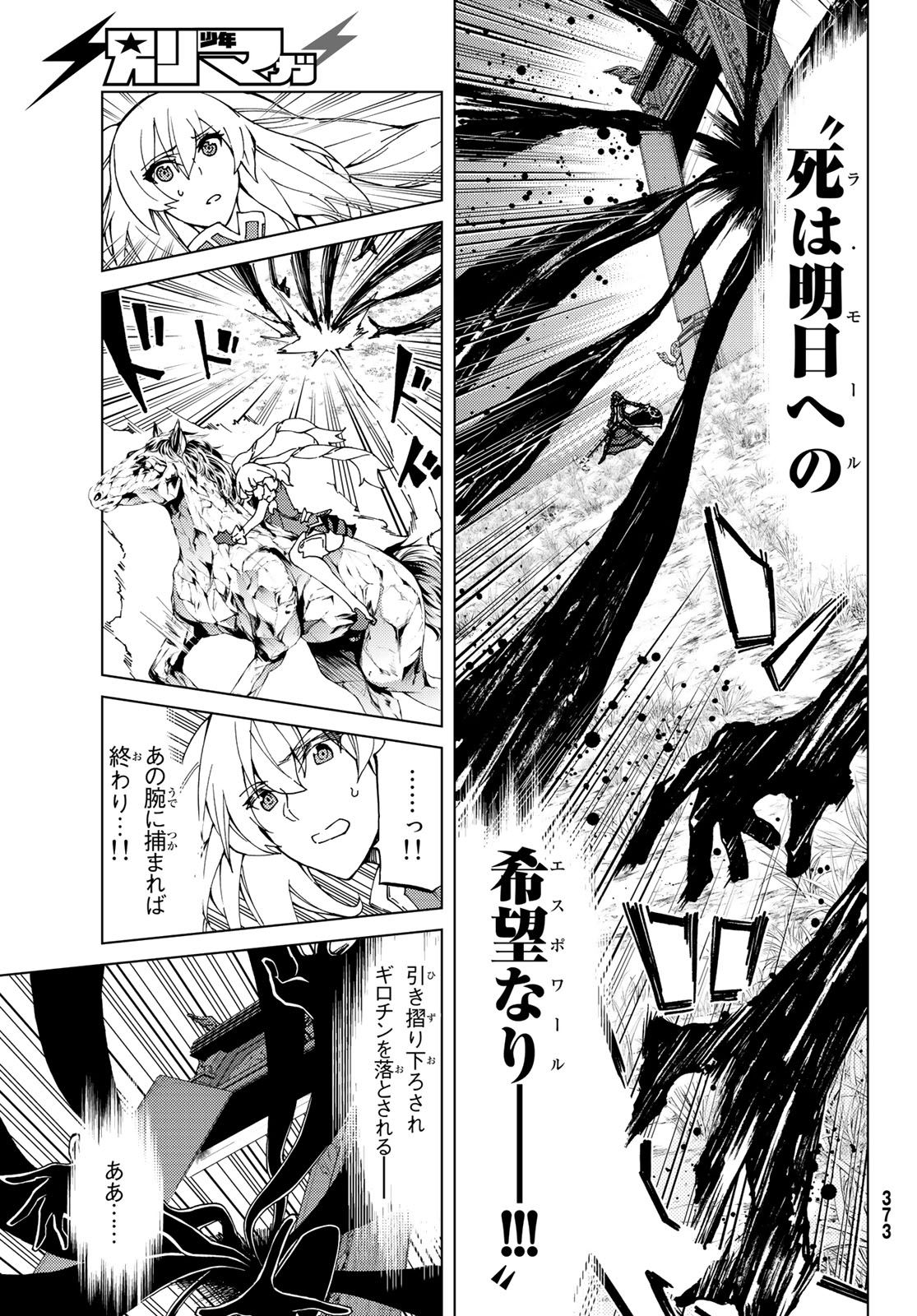 Fate/Grand Order - Turas Realta Chapter 12 9ページ