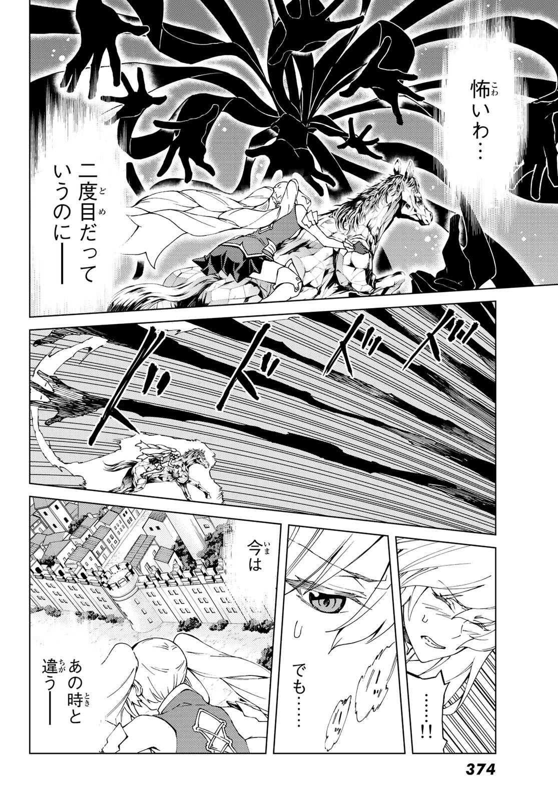 Fate/Grand Order - Turas Realta Chapter 12 10ページ