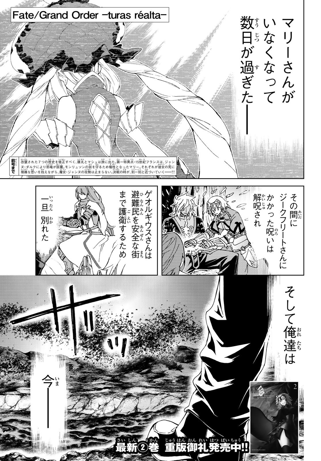 Fate/Grand Order - Turas Realta Chapter 13 1ページ