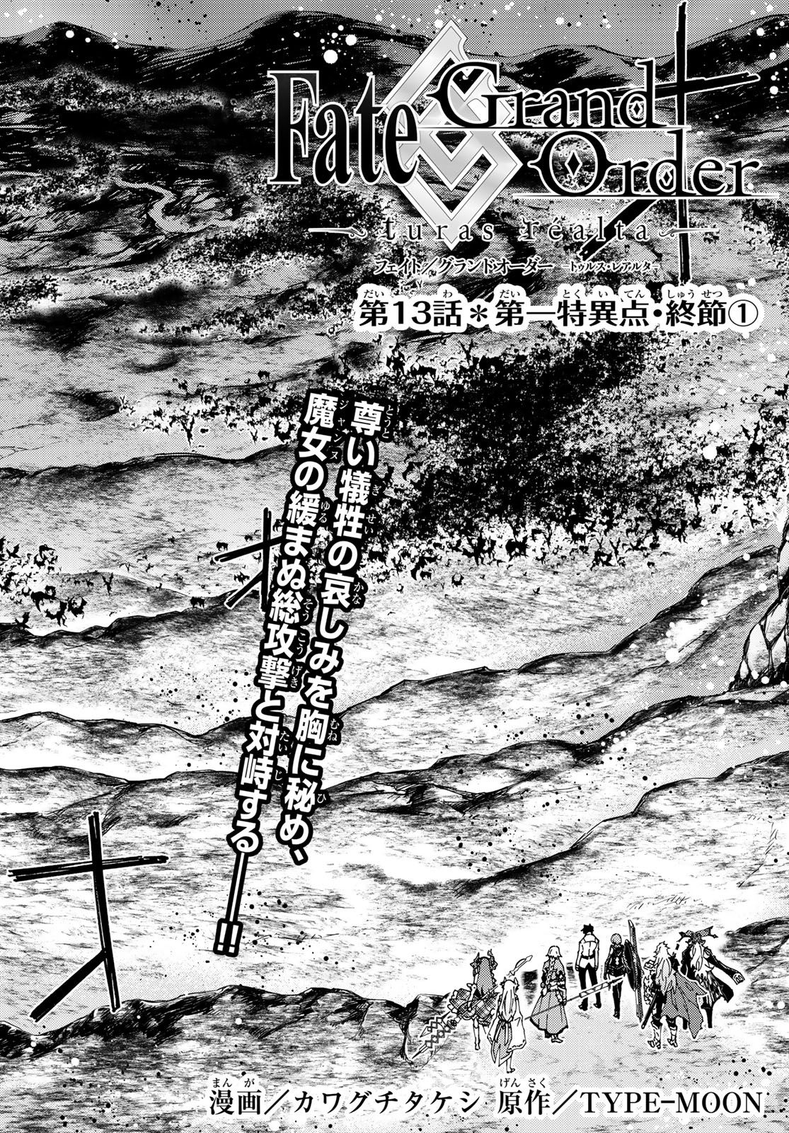 Fate/Grand Order - Turas Realta Chapter 13 2ページ