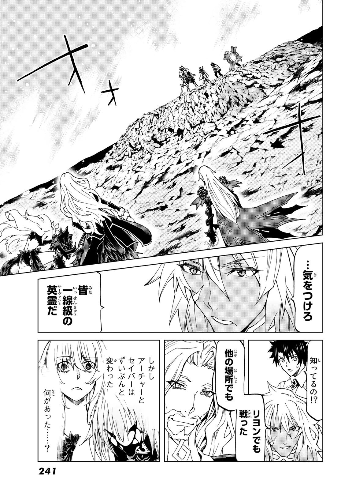 Fate/Grand Order - Turas Realta Chapter 13 11ページ