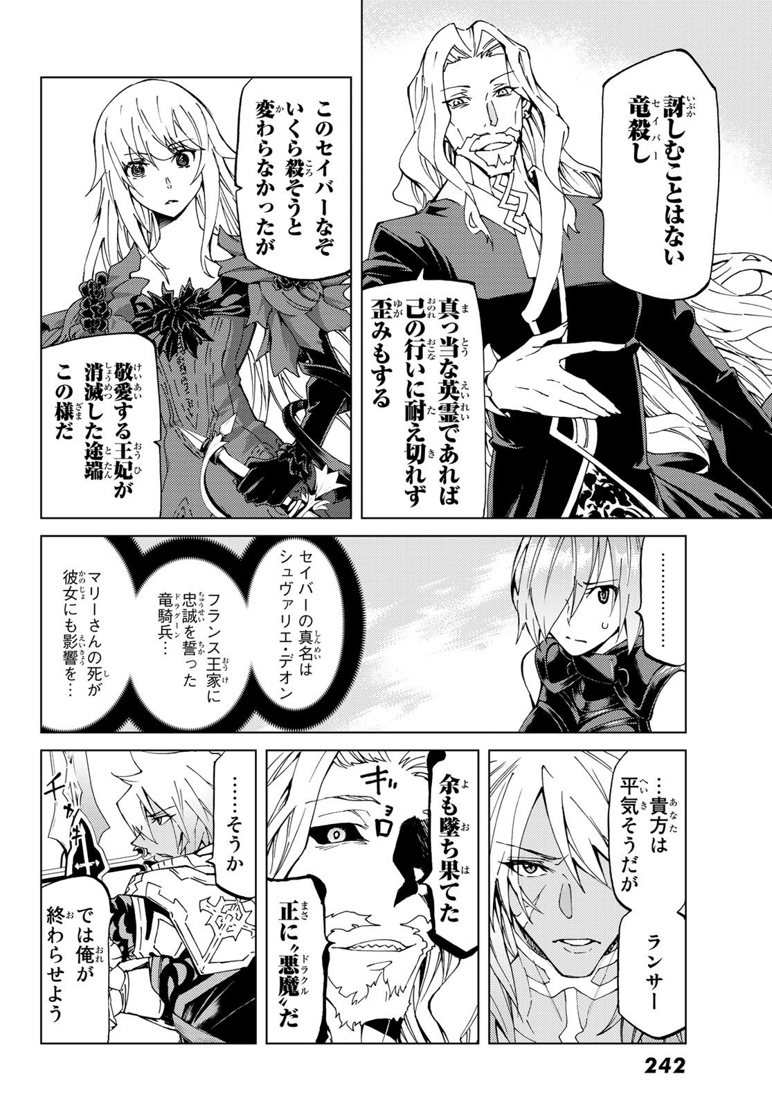 Fate/Grand Order - Turas Realta Chapter 13 12ページ