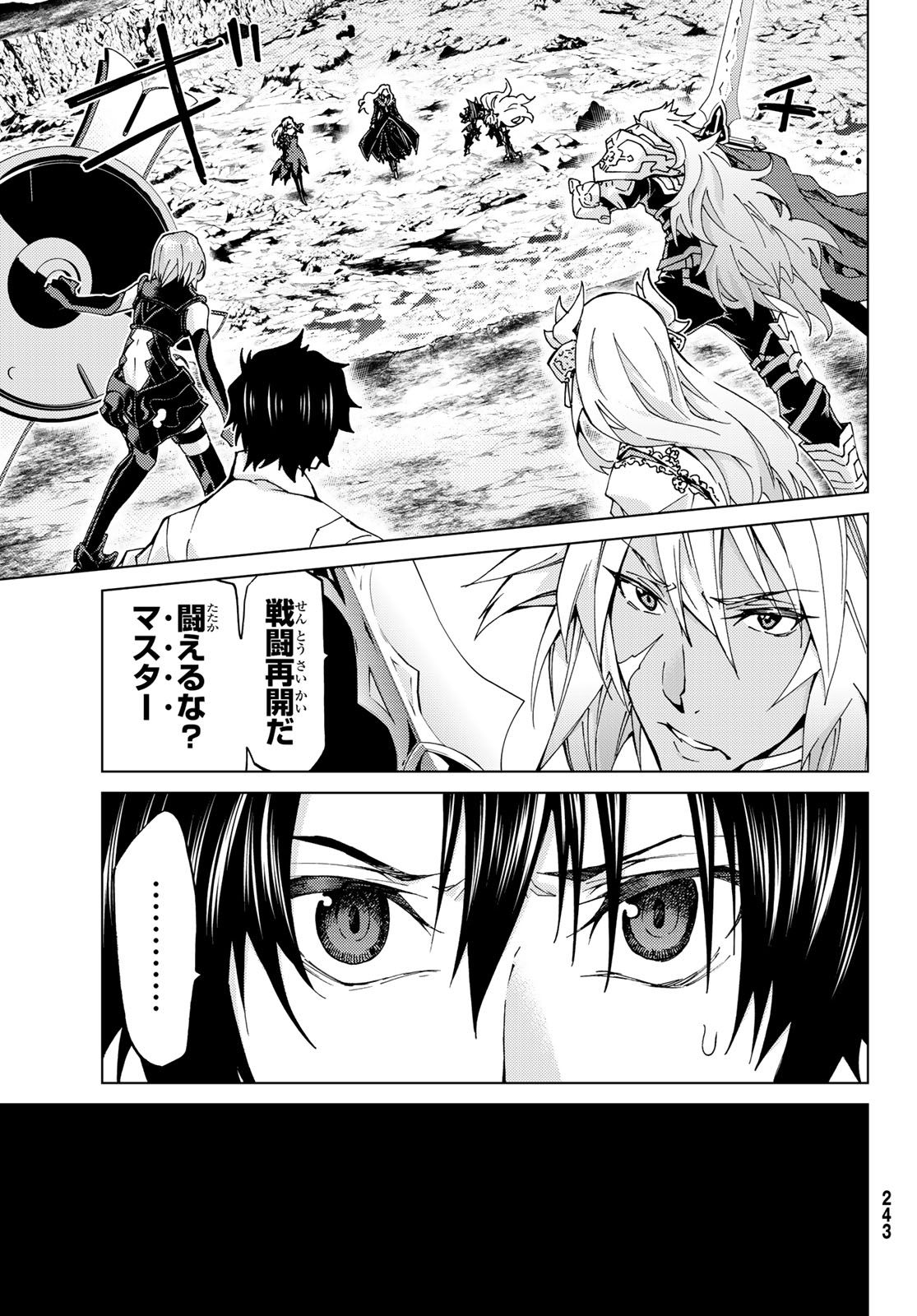 Fate/Grand Order - Turas Realta Chapter 13 13ページ