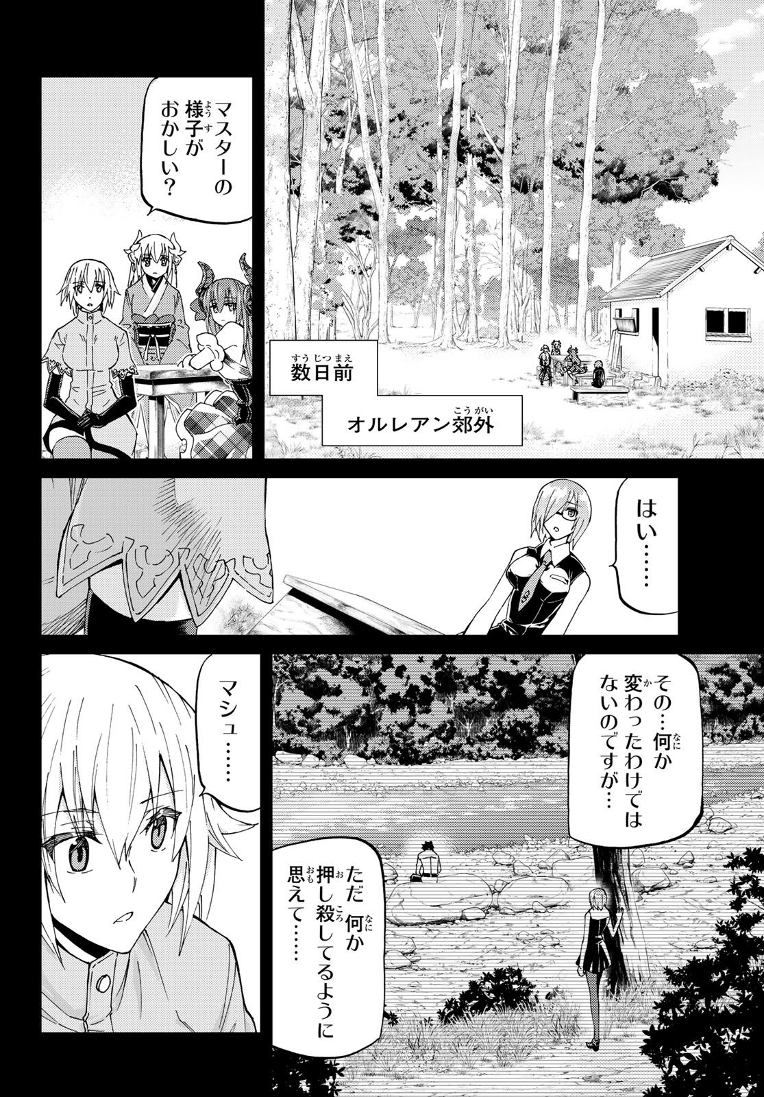 Fate/Grand Order - Turas Realta Chapter 13 14ページ