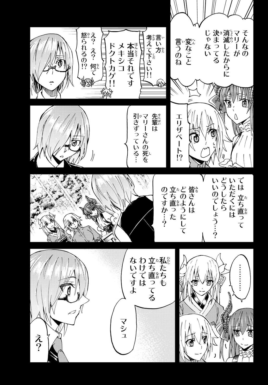 Fate/Grand Order - Turas Realta Chapter 13 15ページ