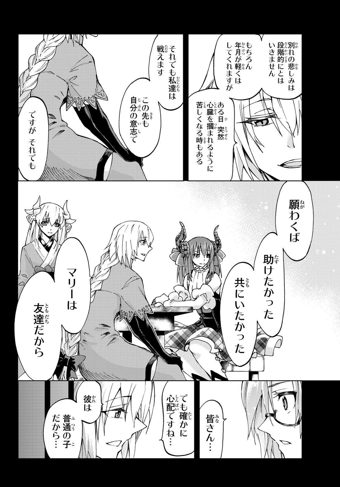 Fate/Grand Order - Turas Realta Chapter 13 16ページ
