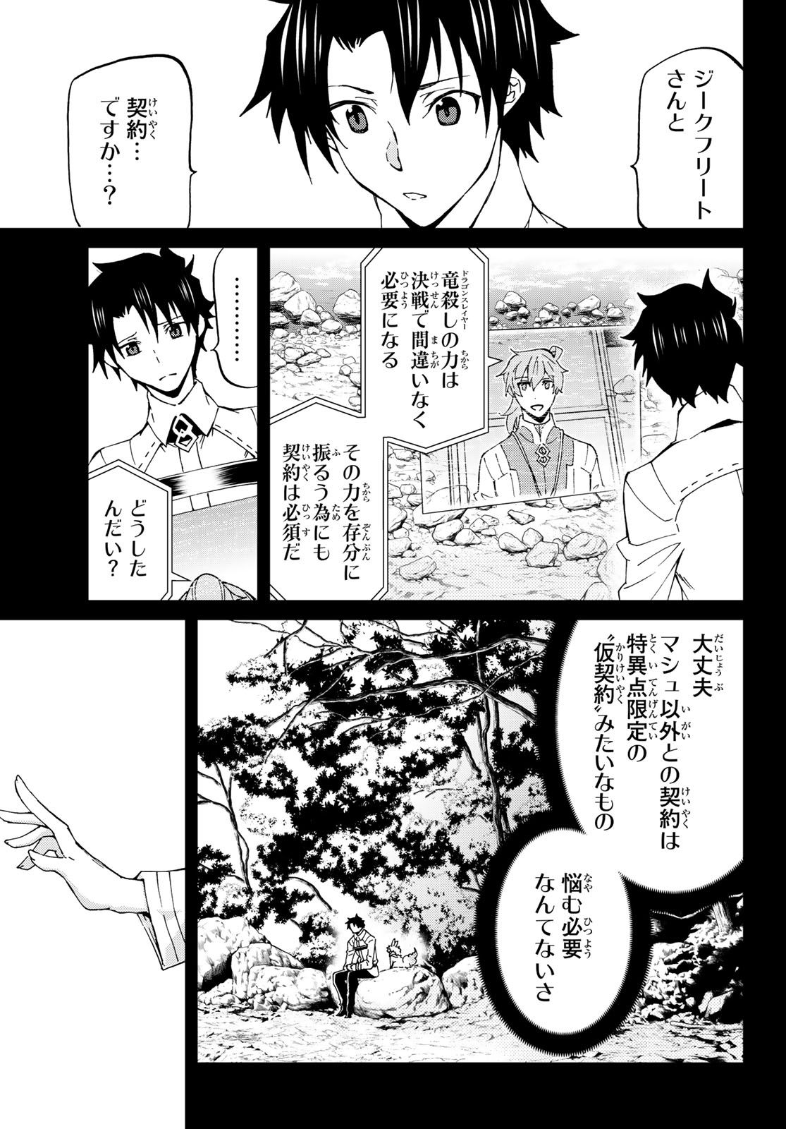 Fate/Grand Order - Turas Realta Chapter 13 17ページ