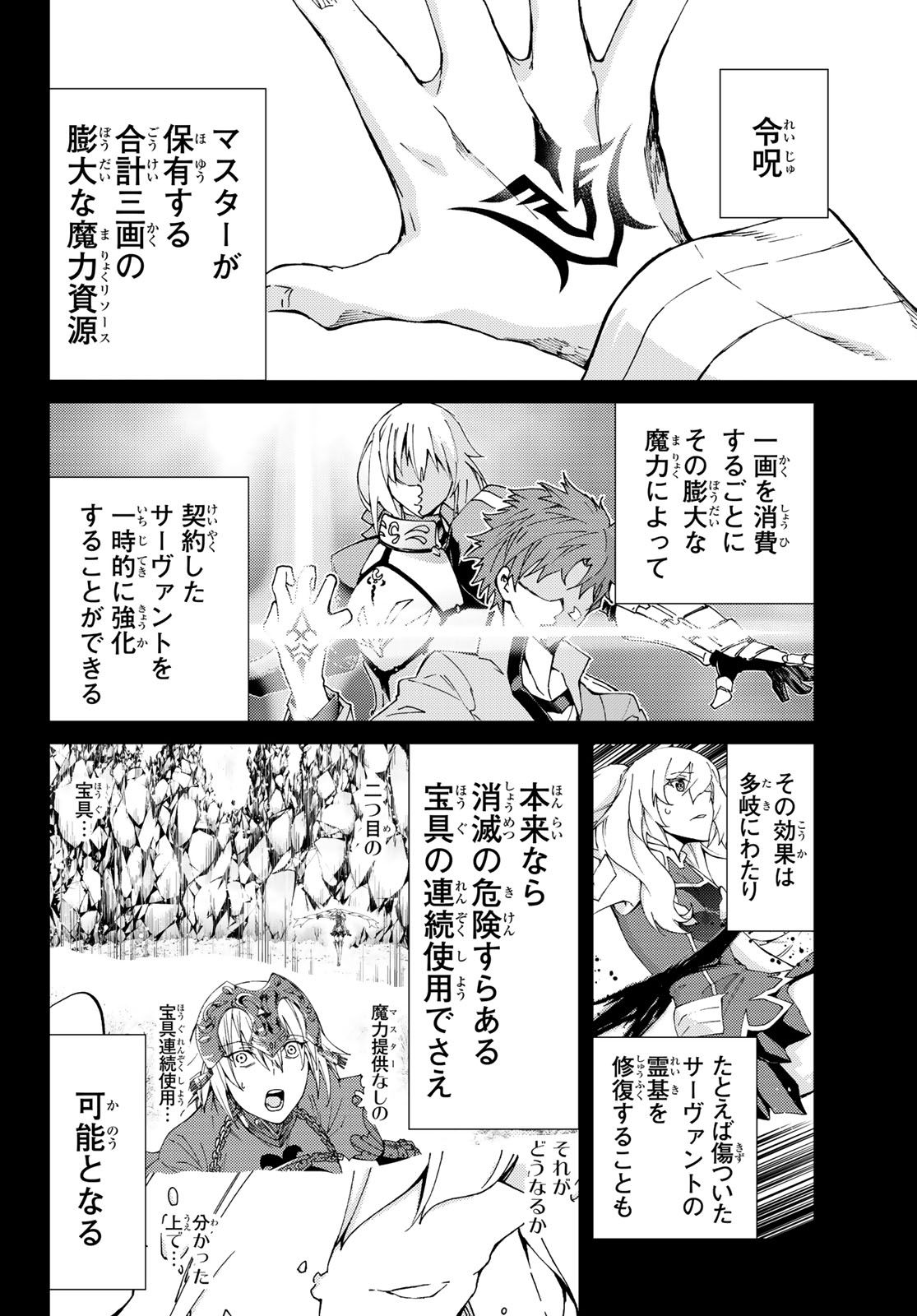Fate/Grand Order - Turas Realta Chapter 13 18ページ