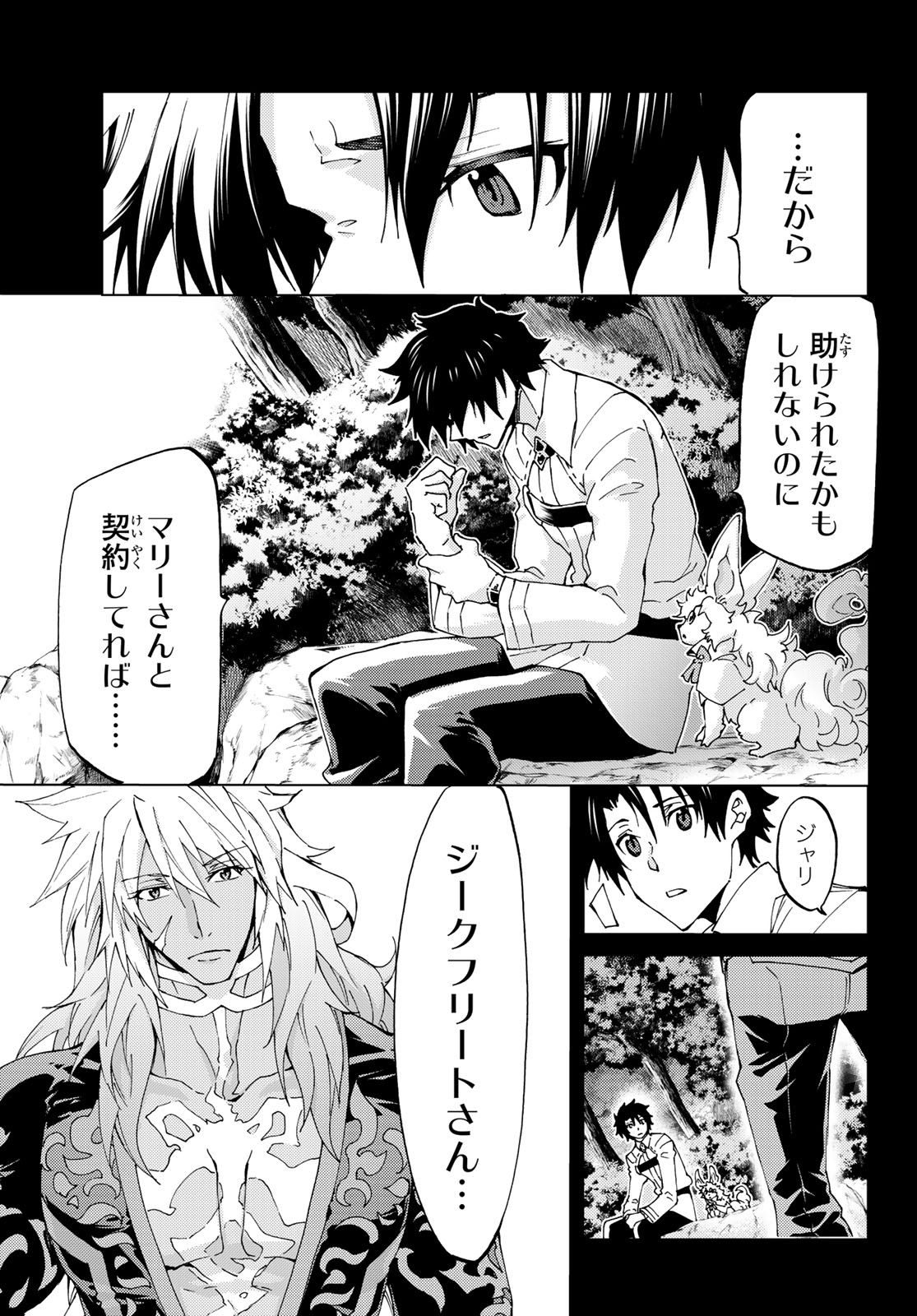 Fate/Grand Order - Turas Realta Chapter 13 19ページ