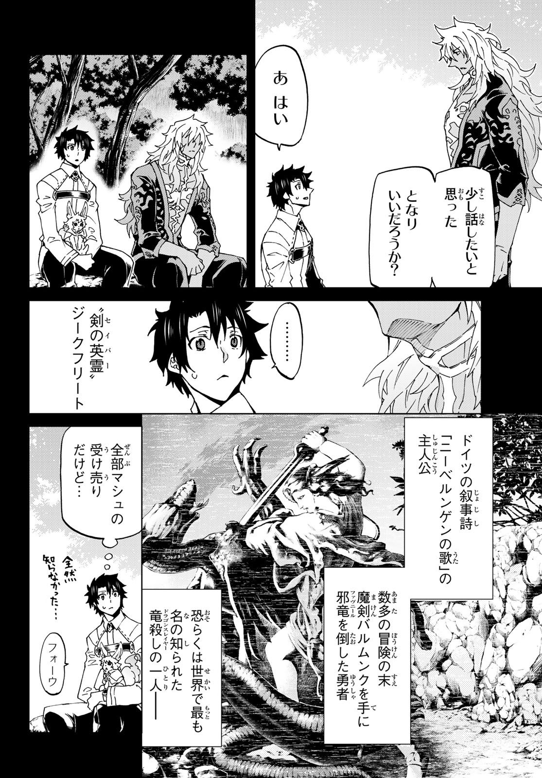 Fate/Grand Order - Turas Realta Chapter 13 20ページ