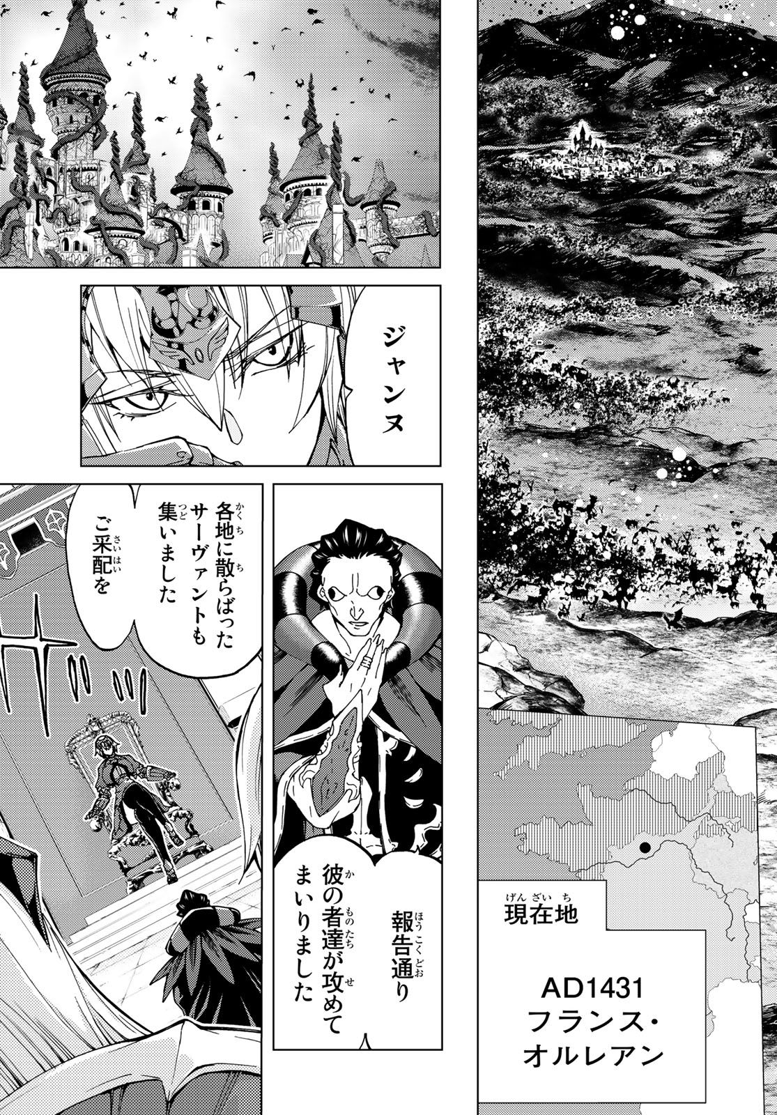 Fate/Grand Order - Turas Realta Chapter 13 3ページ