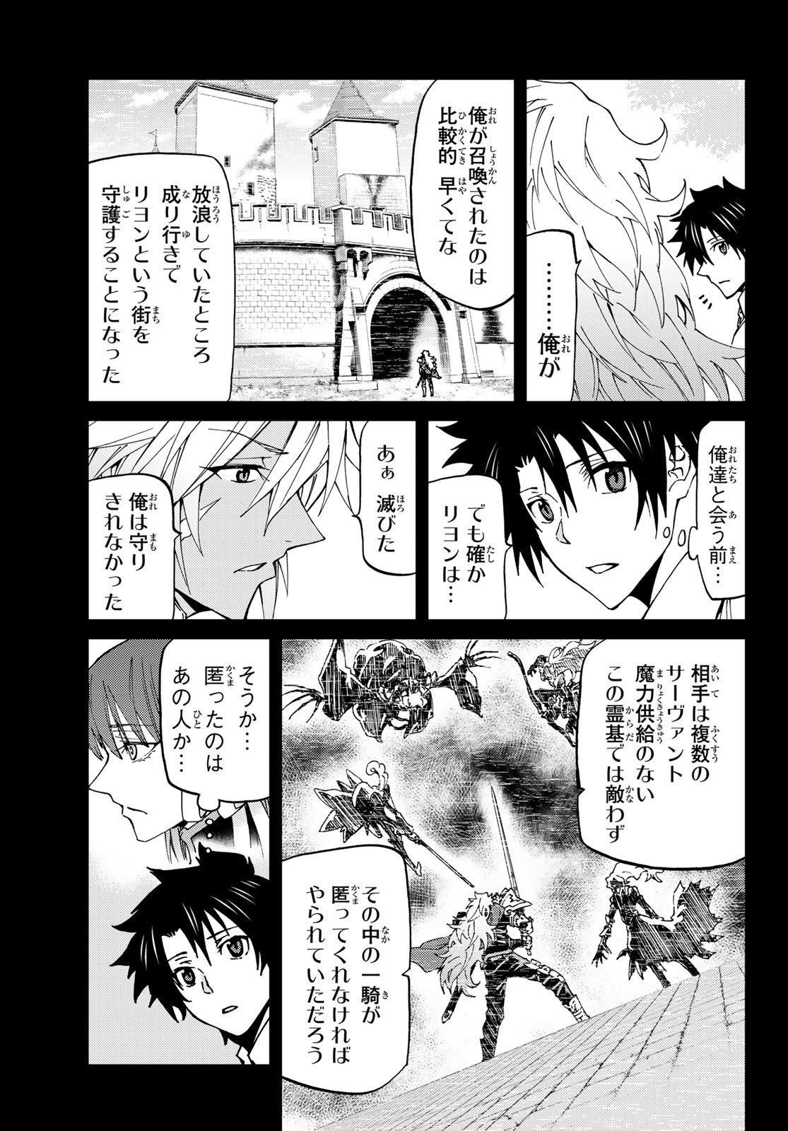 Fate/Grand Order - Turas Realta Chapter 13 21ページ