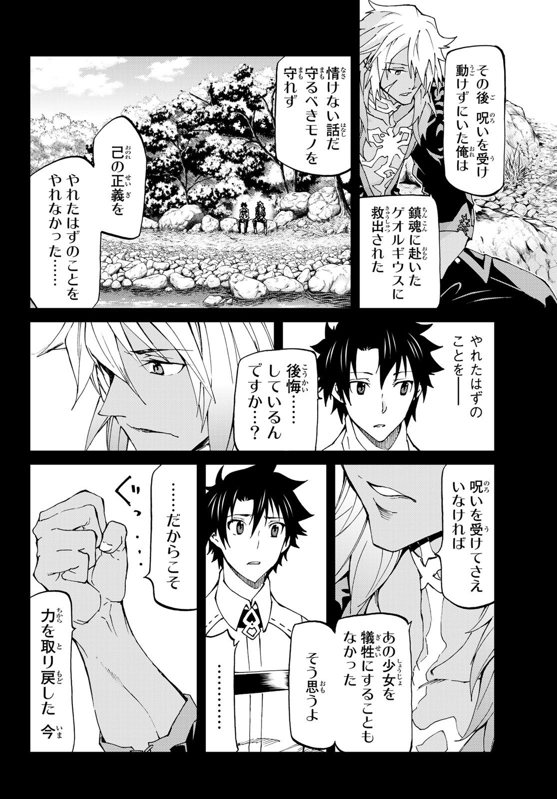 Fate/Grand Order - Turas Realta Chapter 13 22ページ