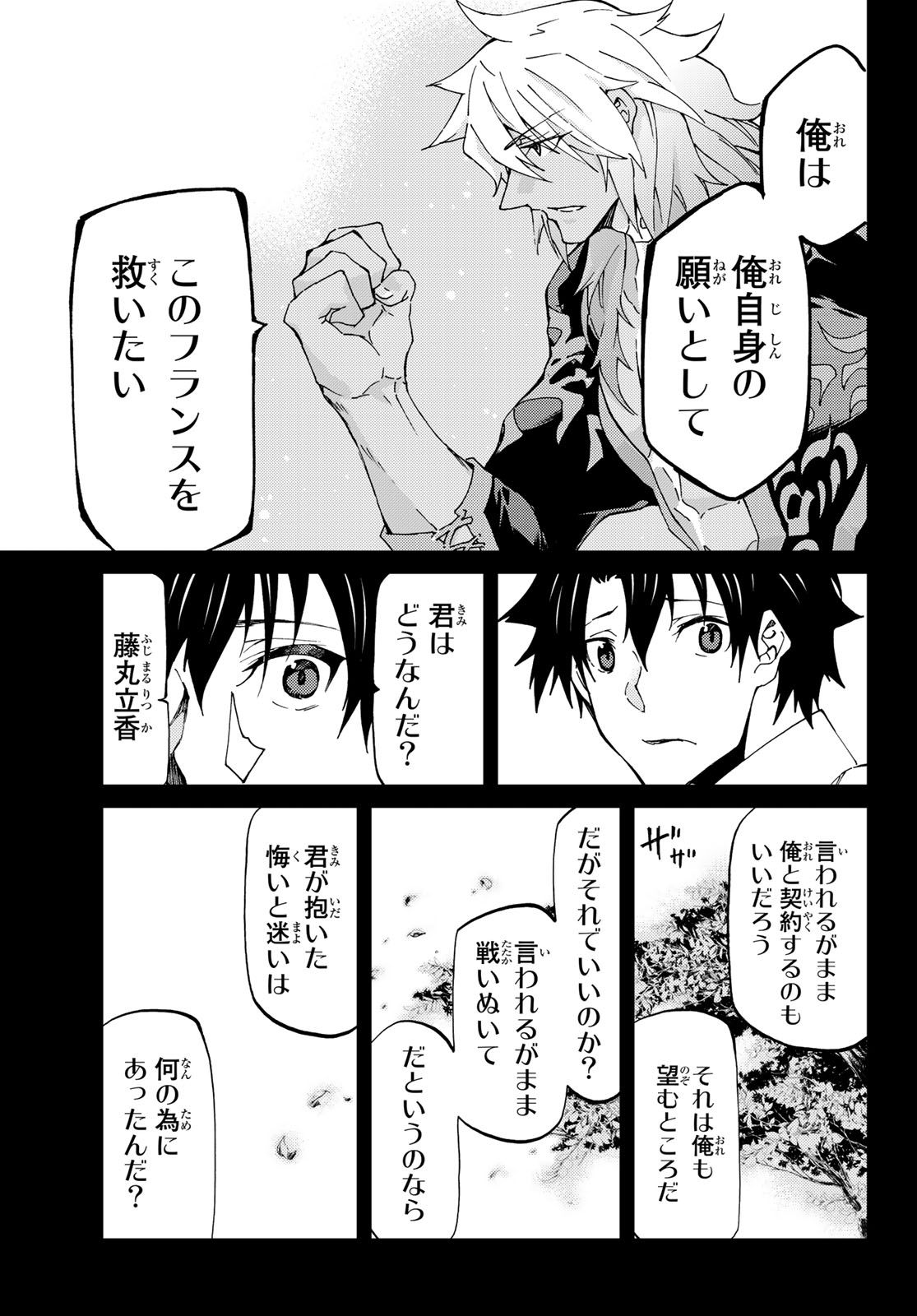 Fate/Grand Order - Turas Realta Chapter 13 23ページ