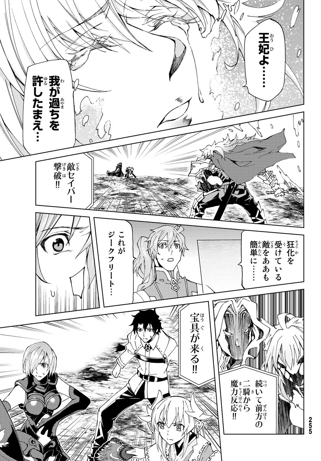 Fate/Grand Order - Turas Realta Chapter 13 25ページ