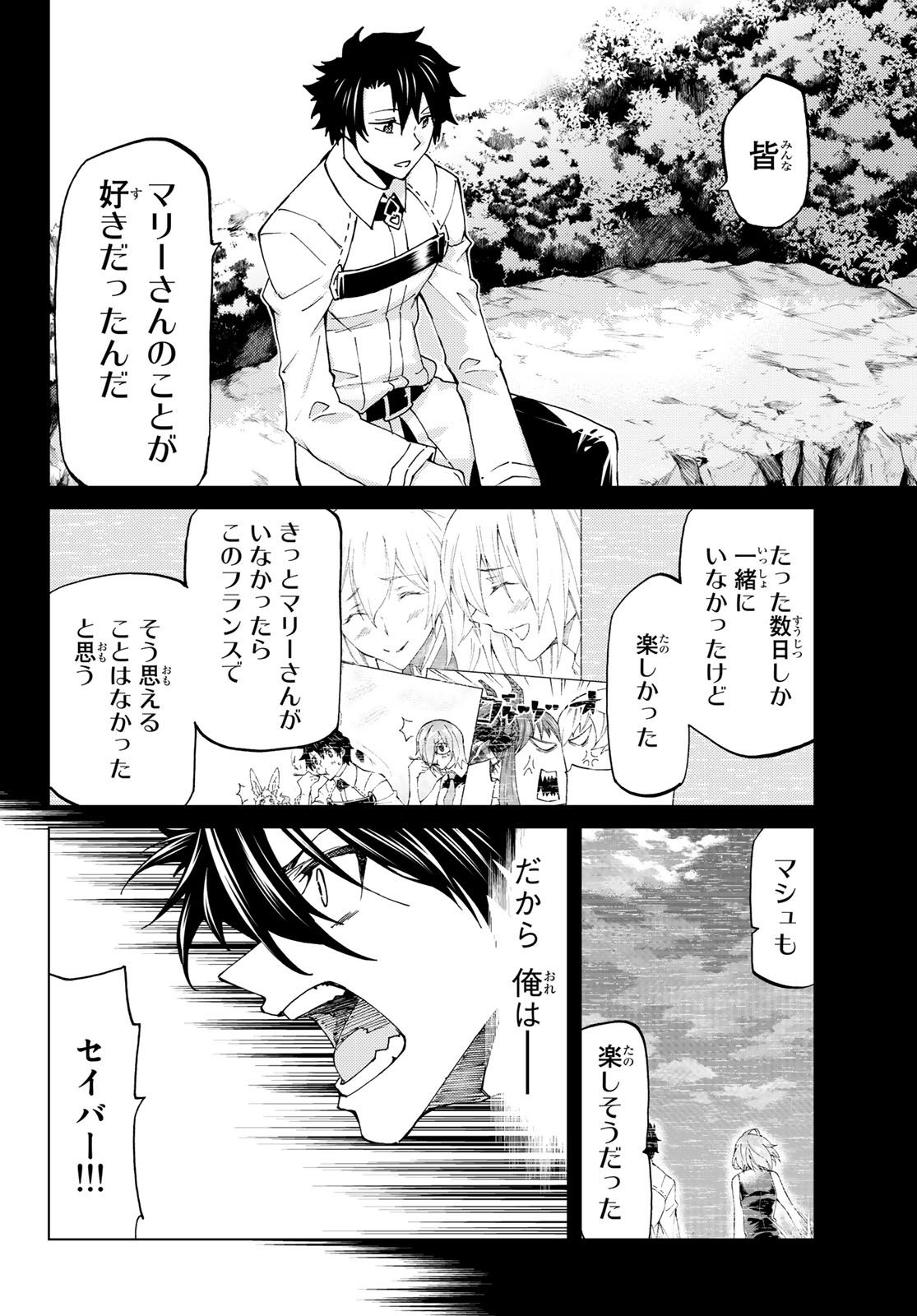 Fate/Grand Order - Turas Realta Chapter 13 26ページ