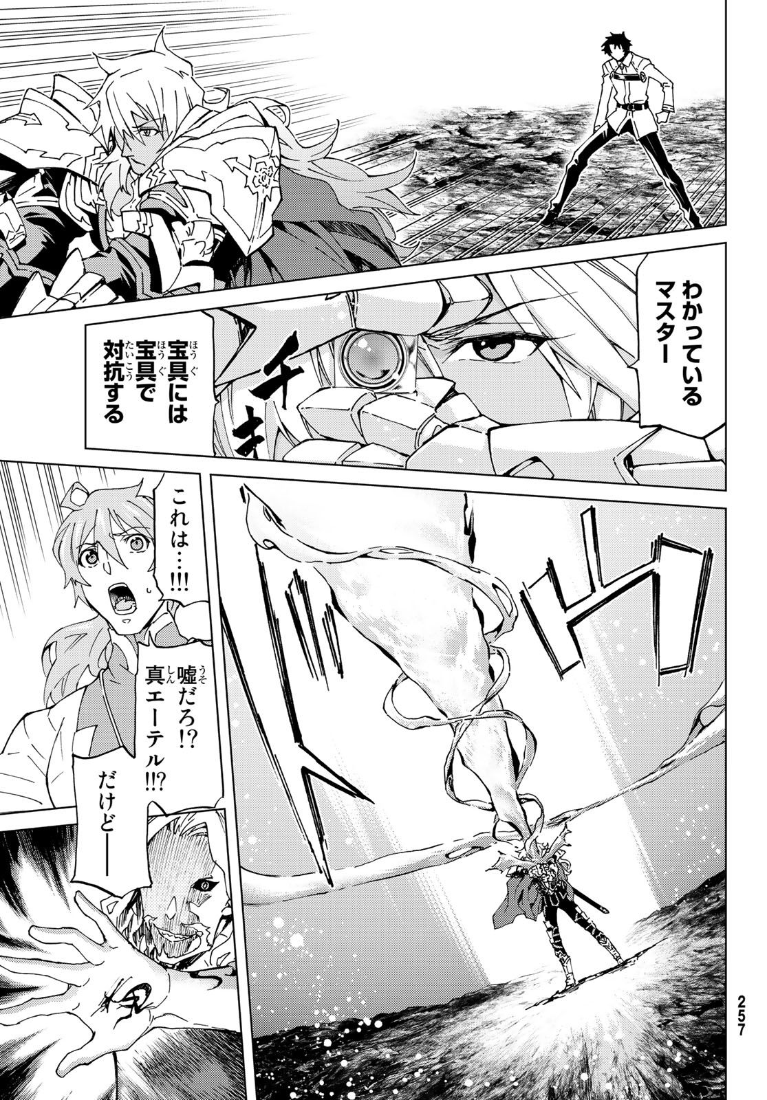 Fate/Grand Order - Turas Realta Chapter 13 27ページ