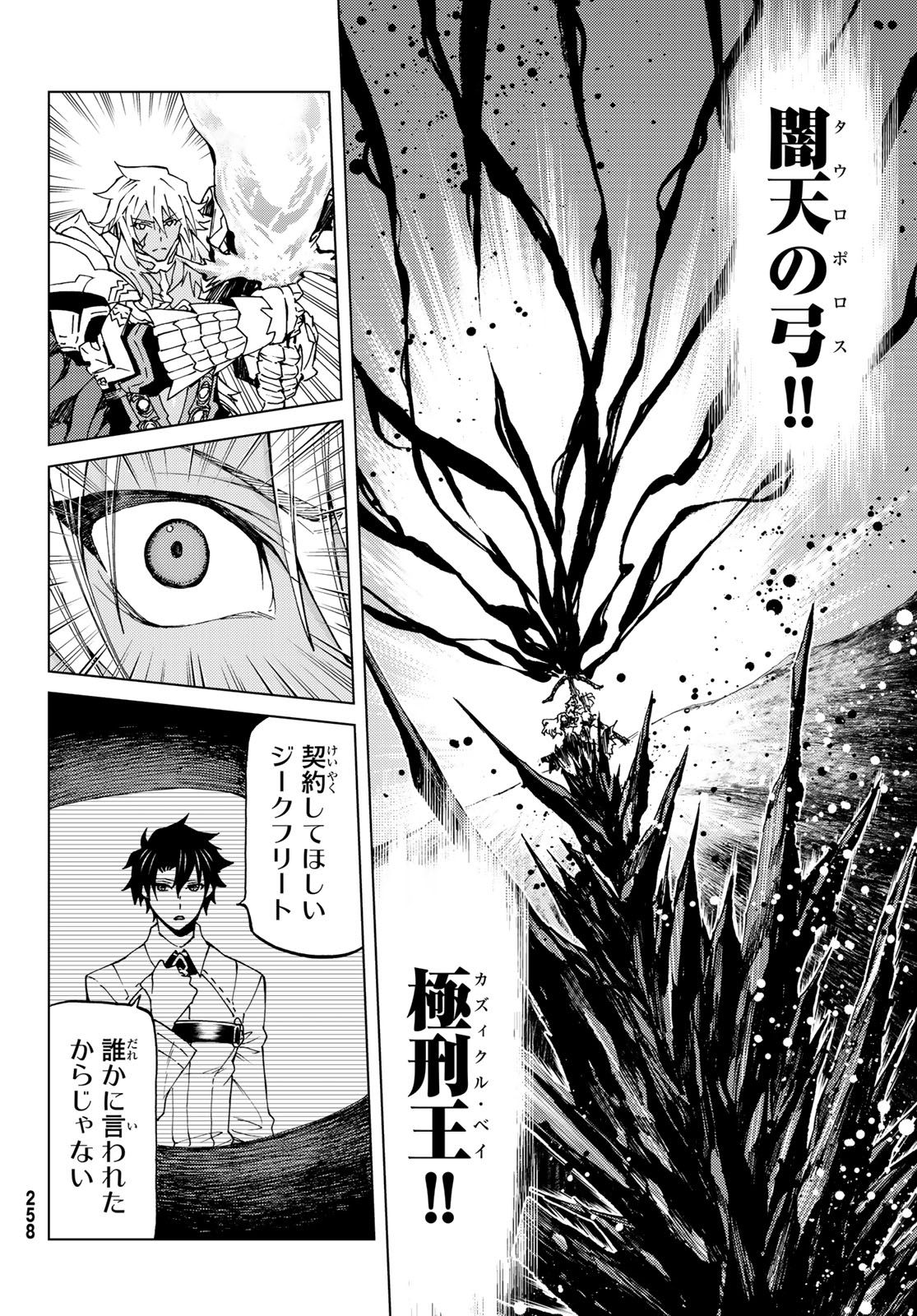Fate/Grand Order - Turas Realta Chapter 13 28ページ