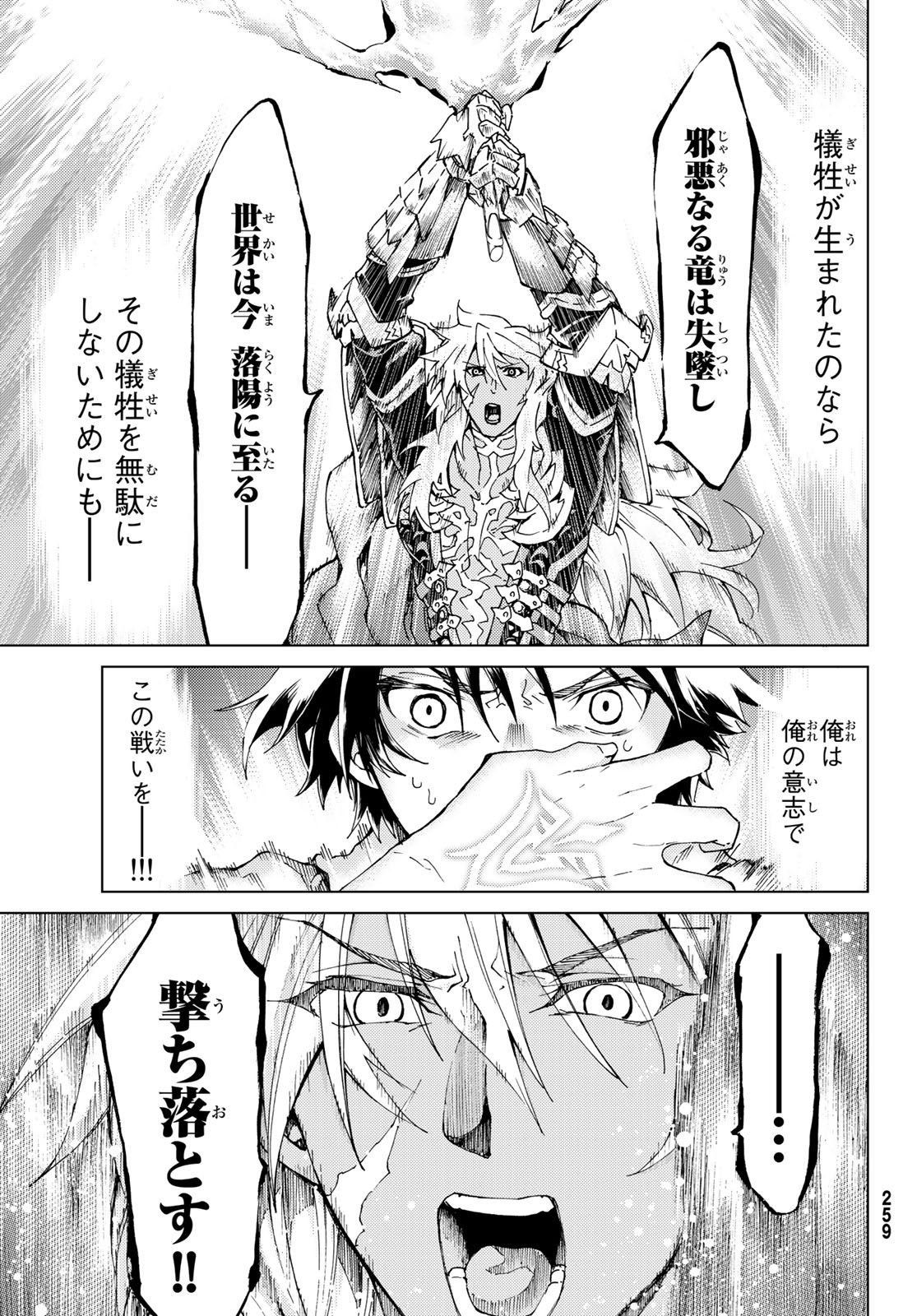Fate/Grand Order - Turas Realta Chapter 13 29ページ