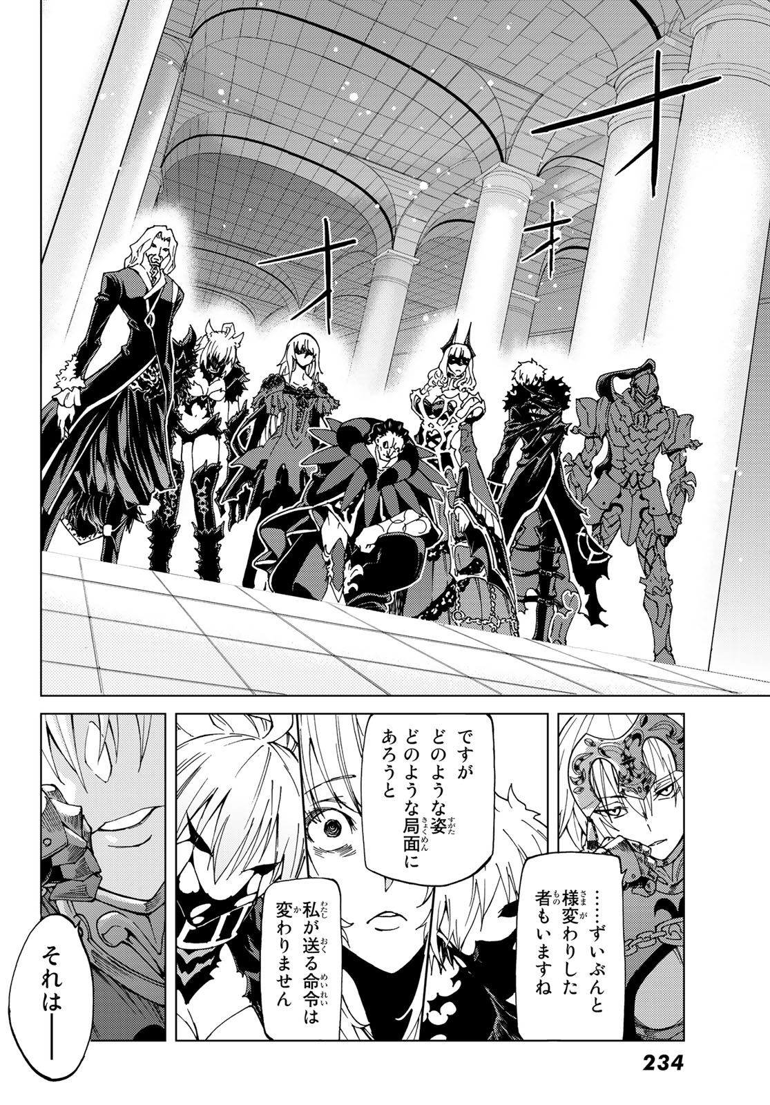 Fate/Grand Order - Turas Realta Chapter 13 4ページ