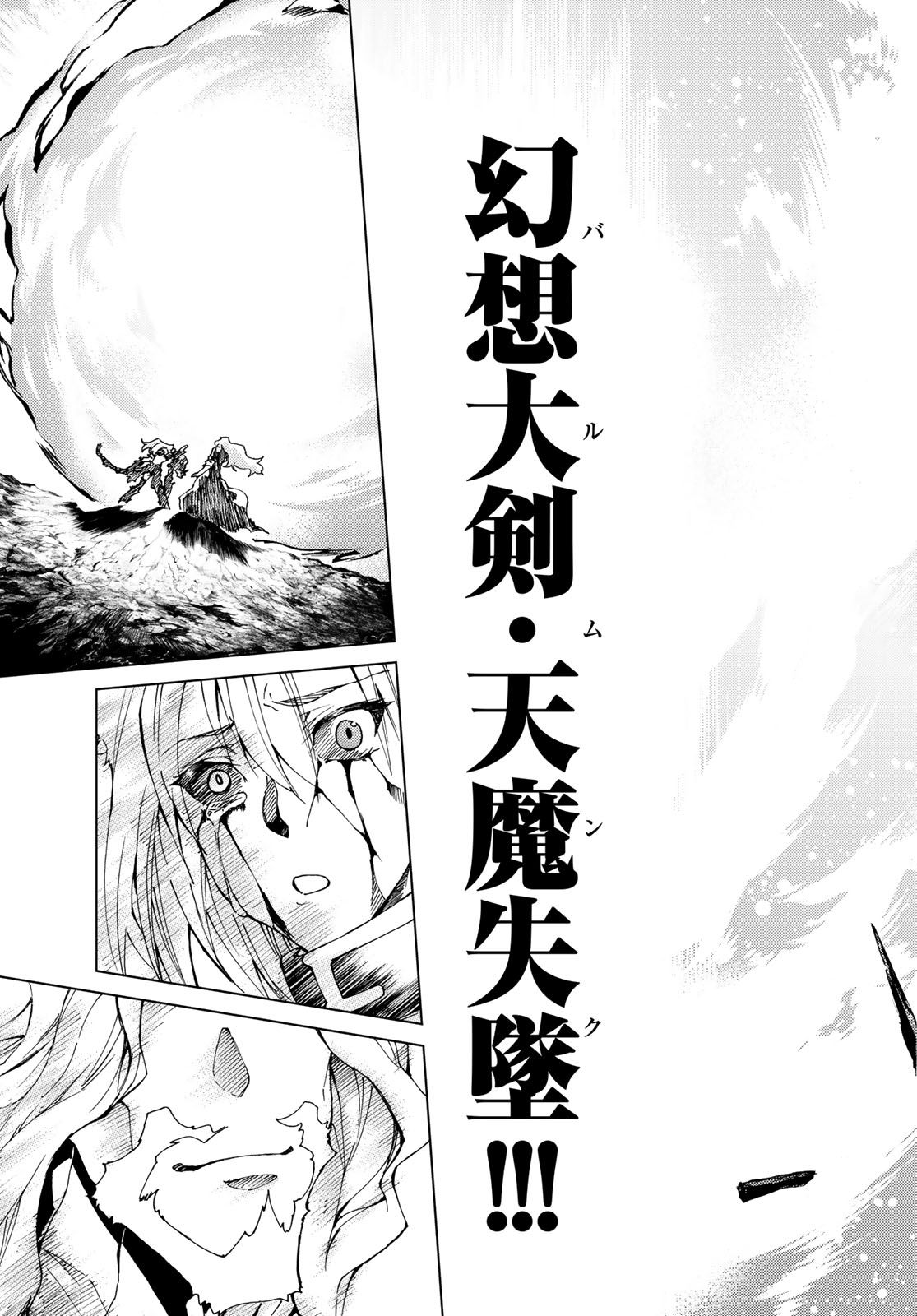 Fate/Grand Order - Turas Realta Chapter 13 31ページ