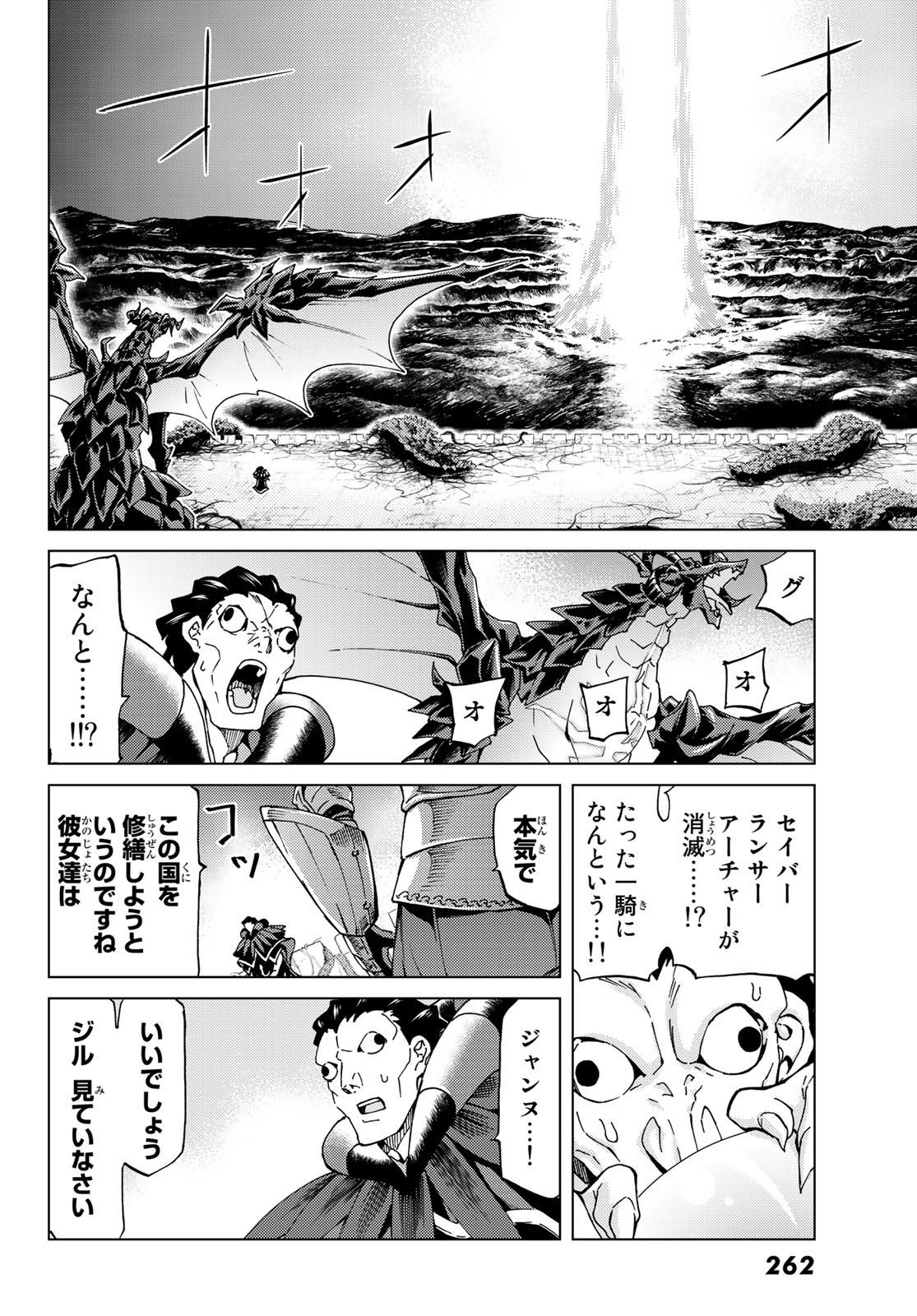 Fate/Grand Order - Turas Realta Chapter 13 32ページ