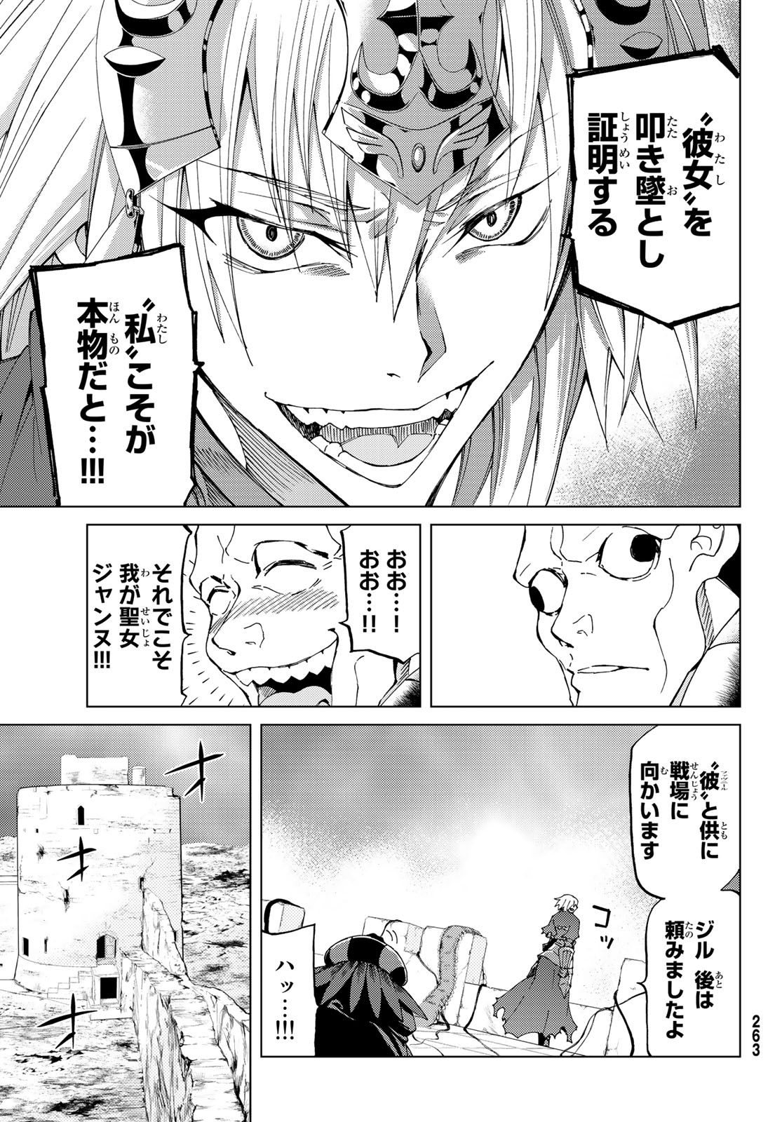 Fate/Grand Order - Turas Realta Chapter 13 33ページ
