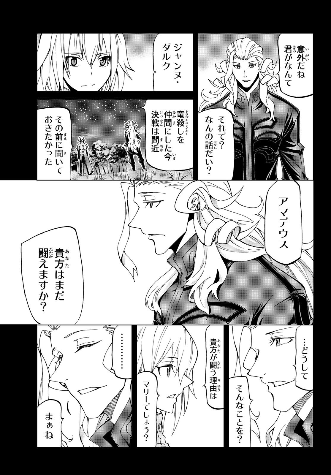 Fate/Grand Order - Turas Realta Chapter 13 35ページ