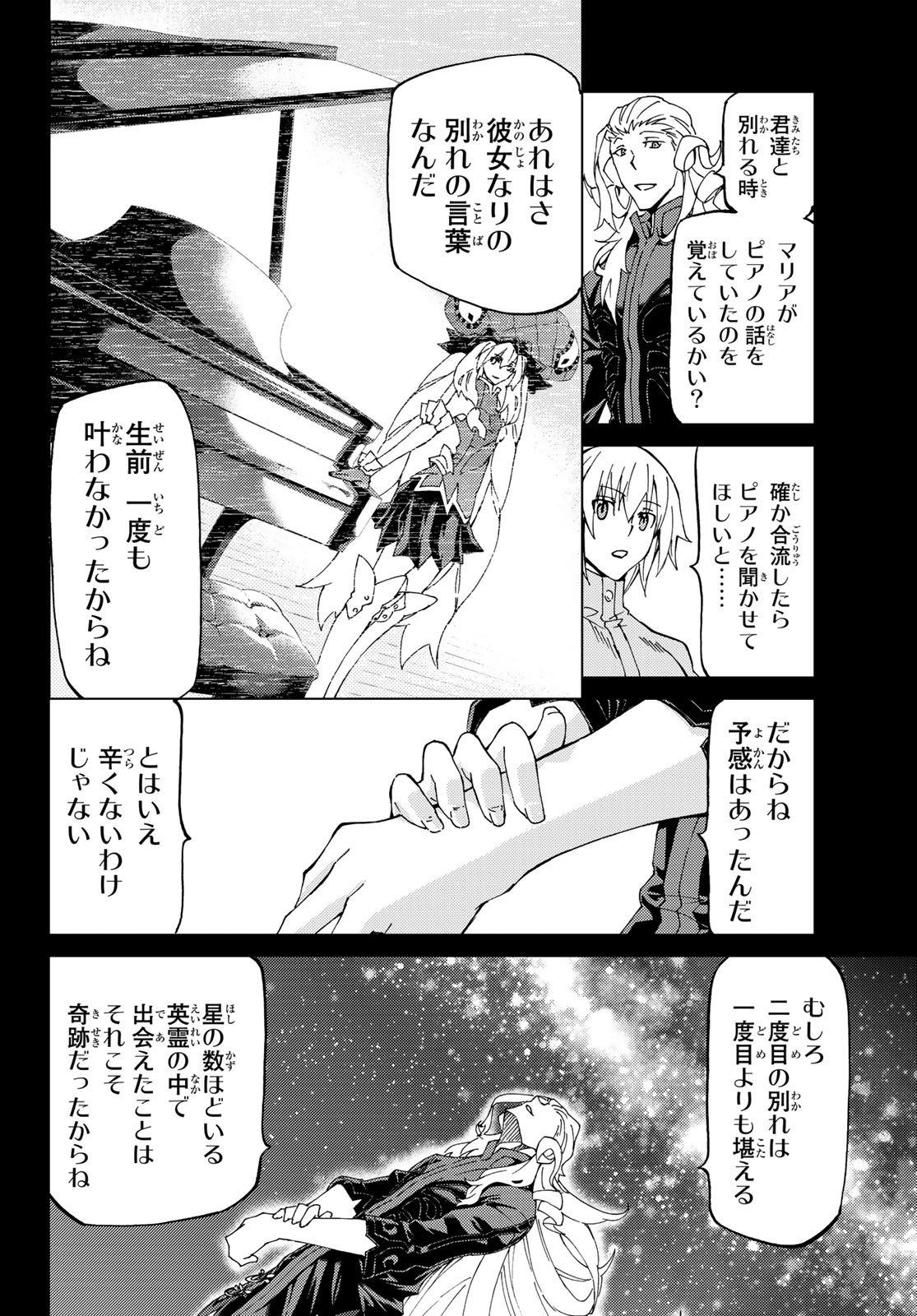 Fate/Grand Order - Turas Realta Chapter 13 36ページ