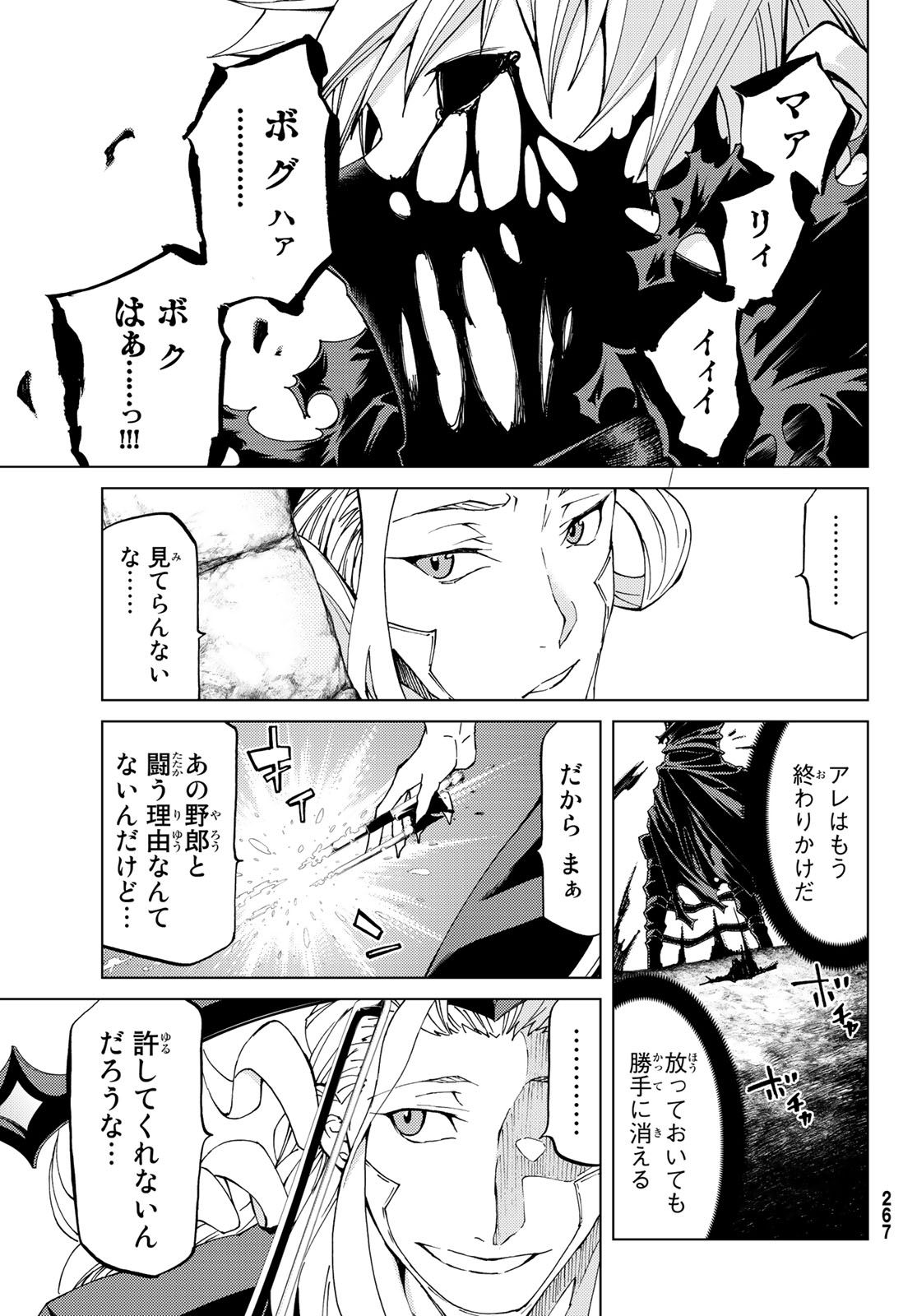 Fate/Grand Order - Turas Realta Chapter 13 37ページ