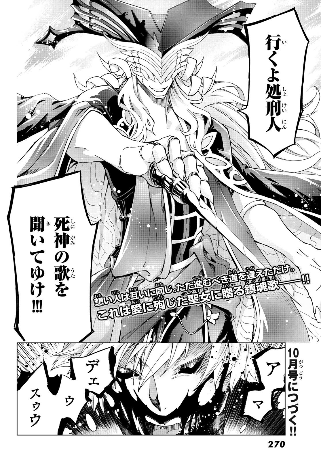 Fate/Grand Order - Turas Realta Chapter 13 40ページ